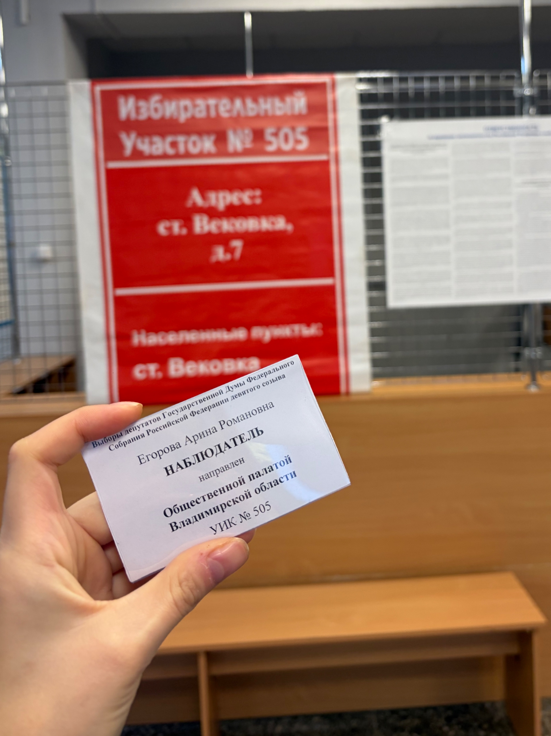Сообщение — УИК №503, Владимирская область