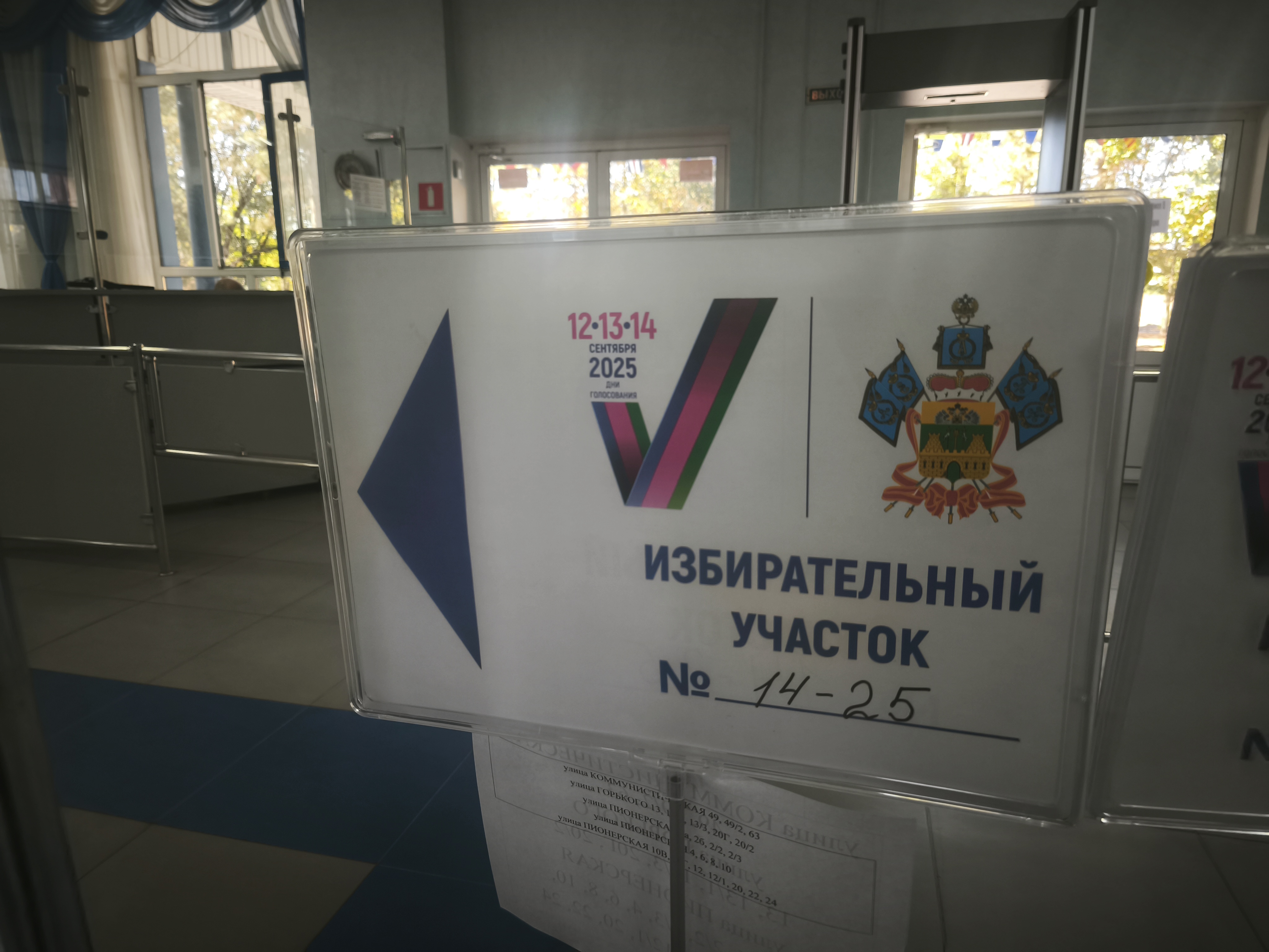 Сообщение наблюдателя — УИК №1425, Краснодарский край