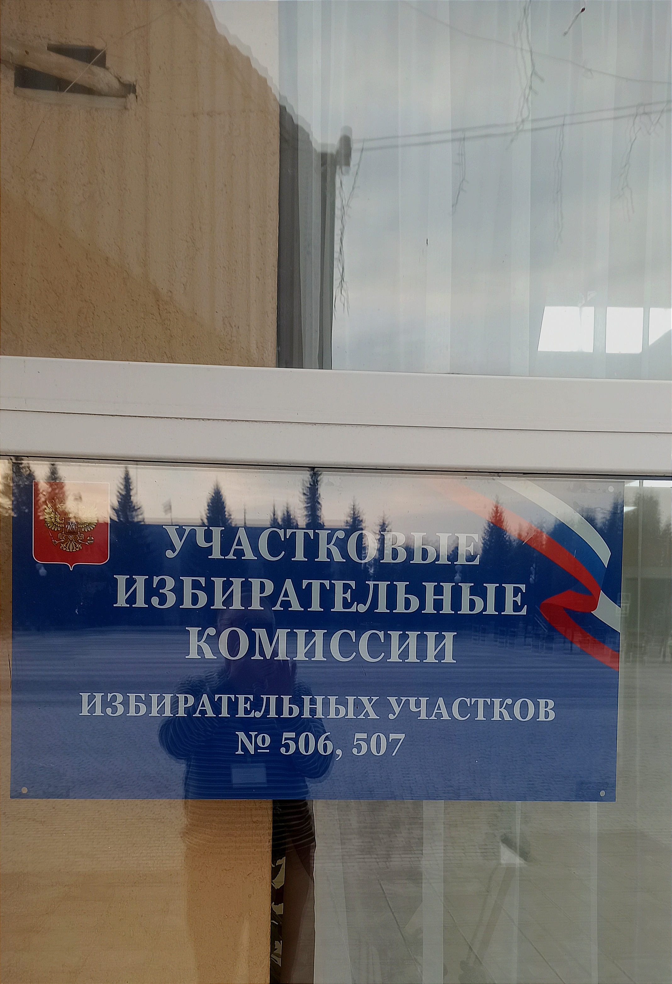 Сообщение — УИК №506, Новосибирская область