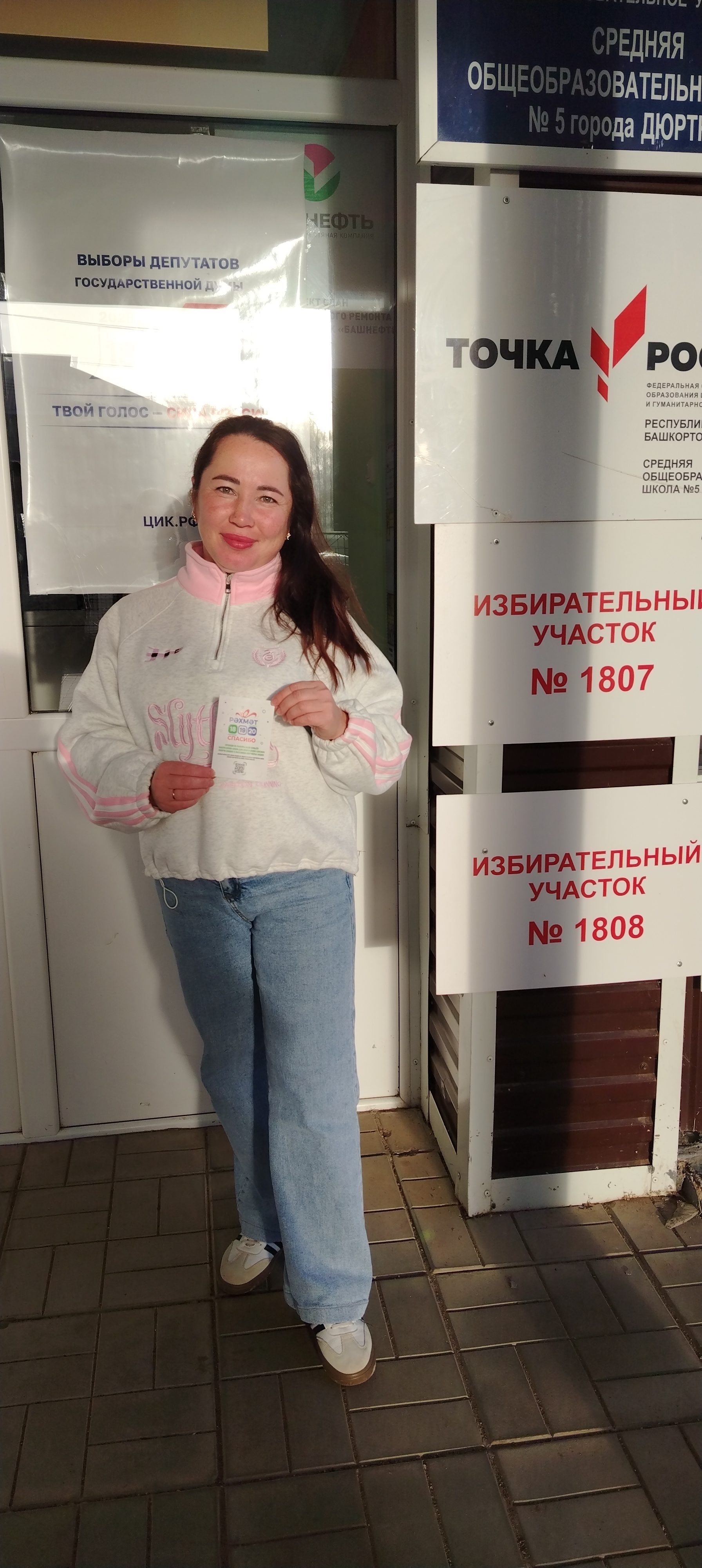Сообщение — УИК №1808, Республика Башкортостан