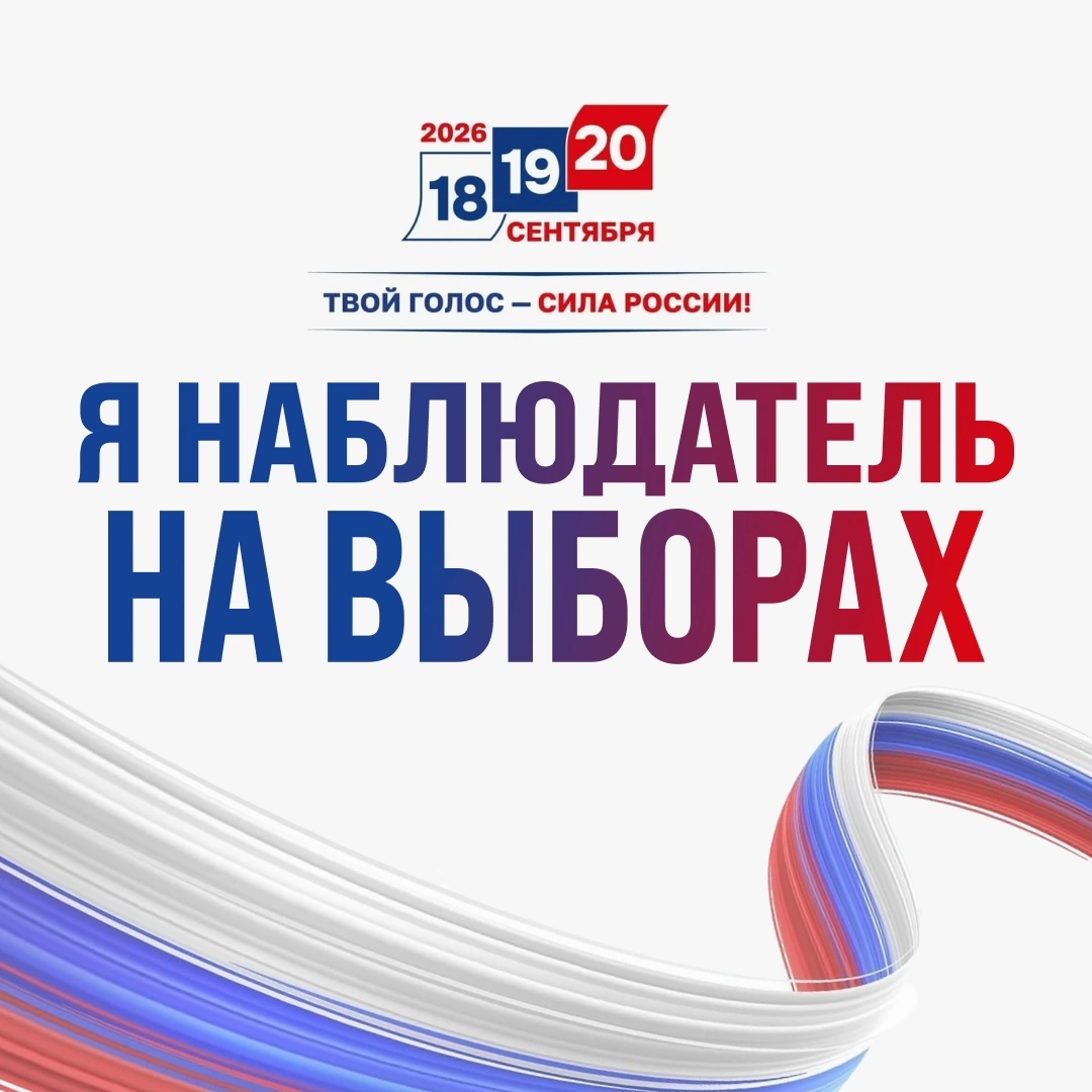 Сообщение — УИК №288, Омская область