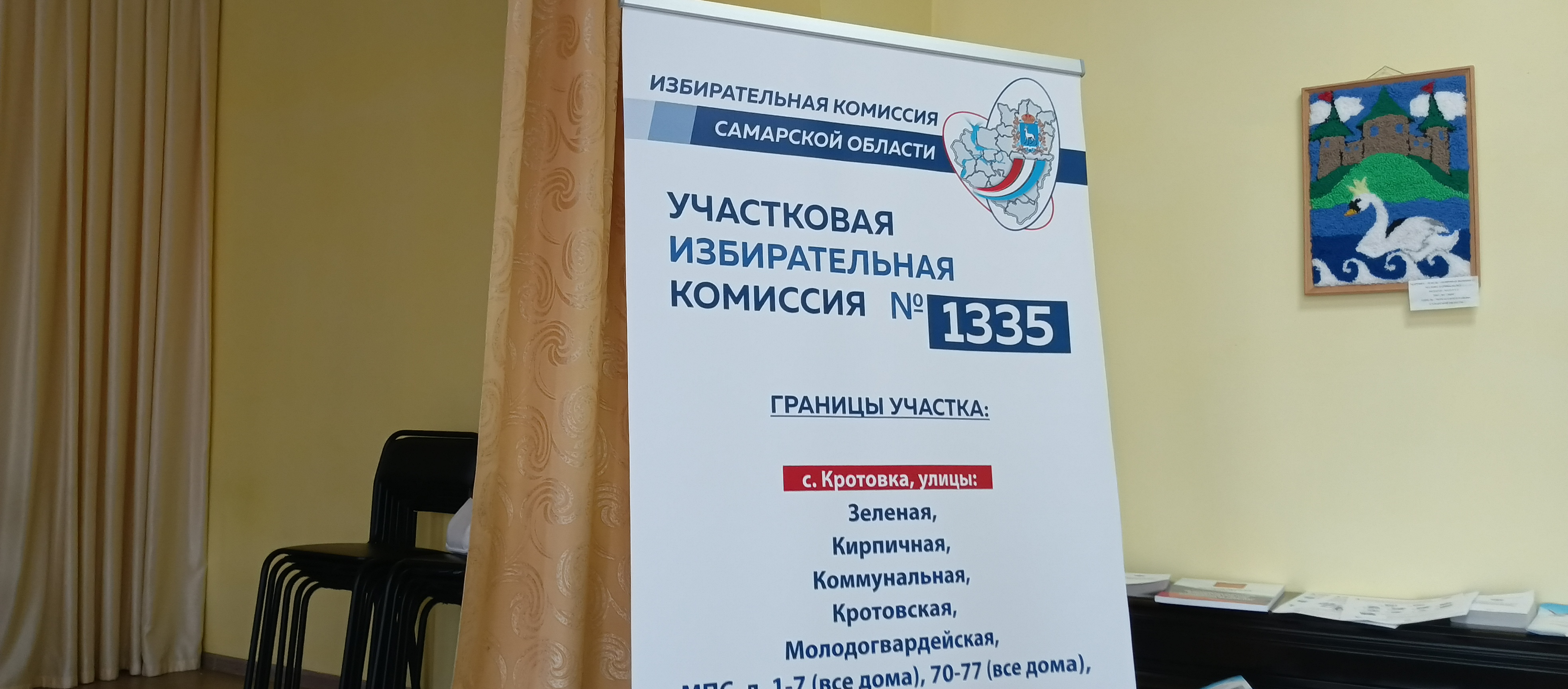 Сообщение — УИК №1335, Самарская область