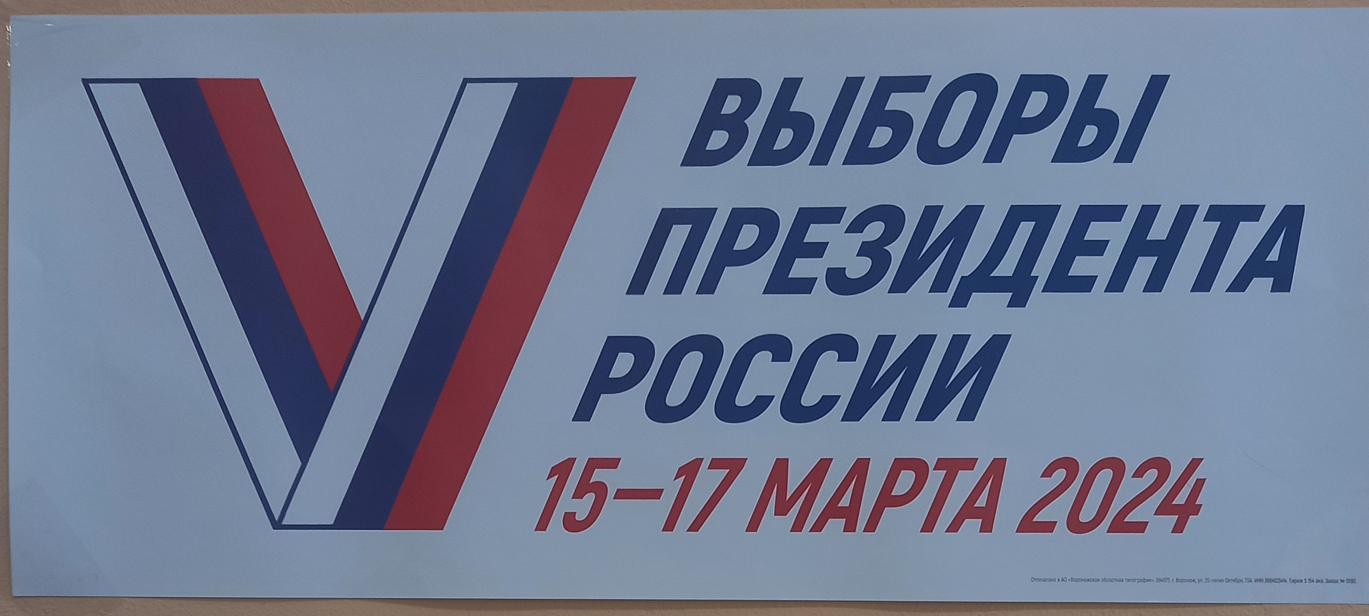 Сообщение наблюдателя — УИК №3210, Воронежская область