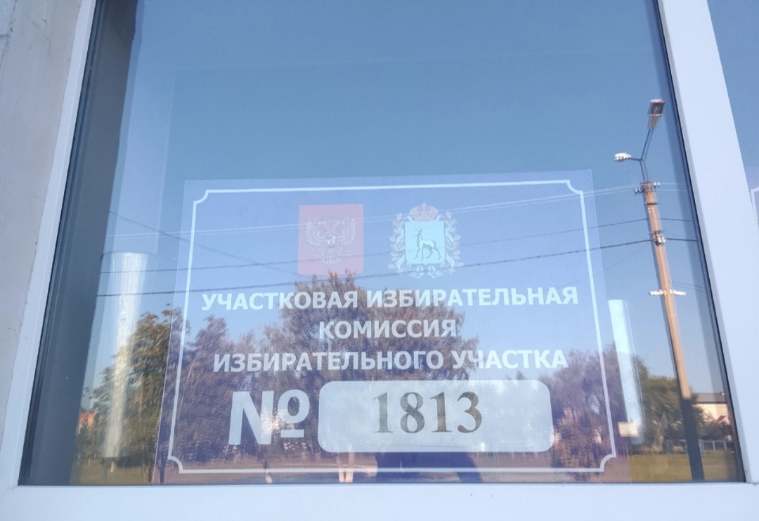 Сообщение — УИК №1813, Самарская область