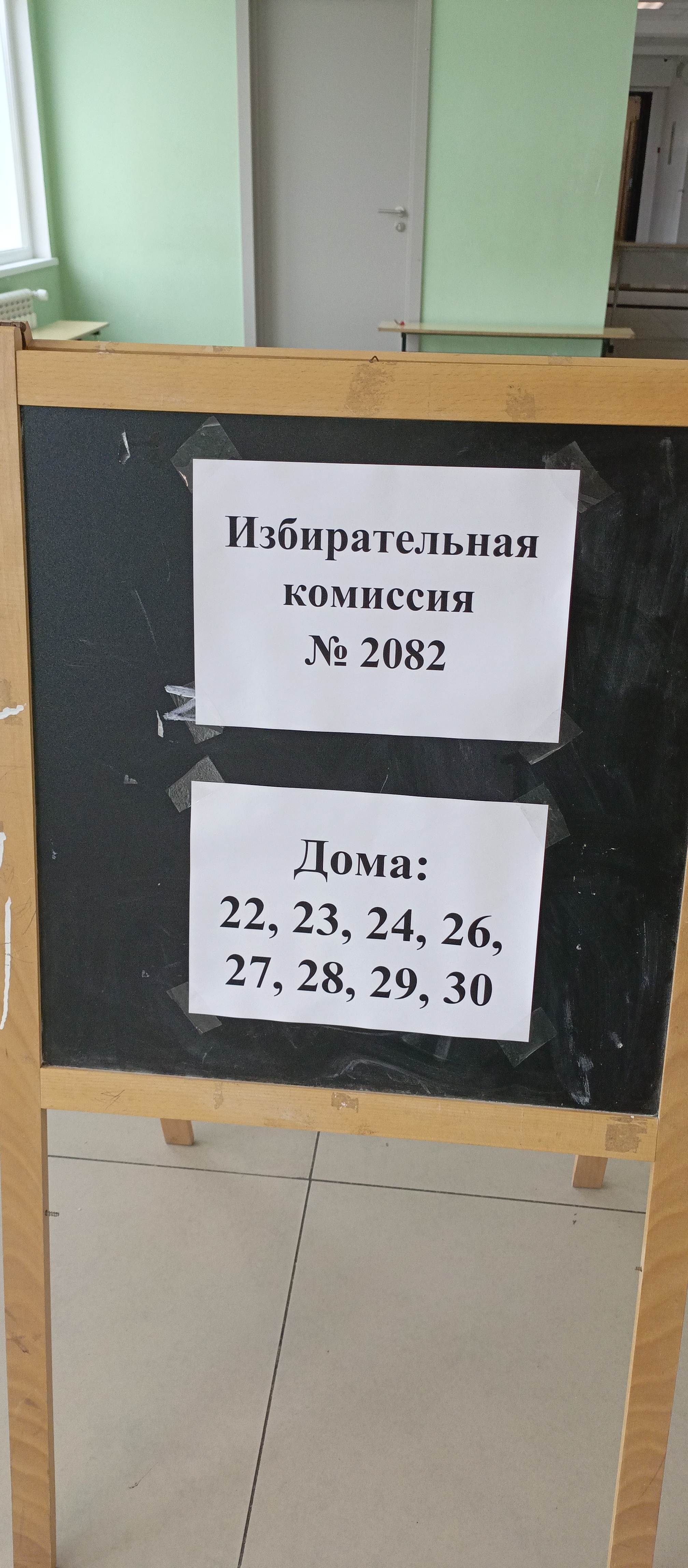 Сообщение — УИК №2082, Московская область