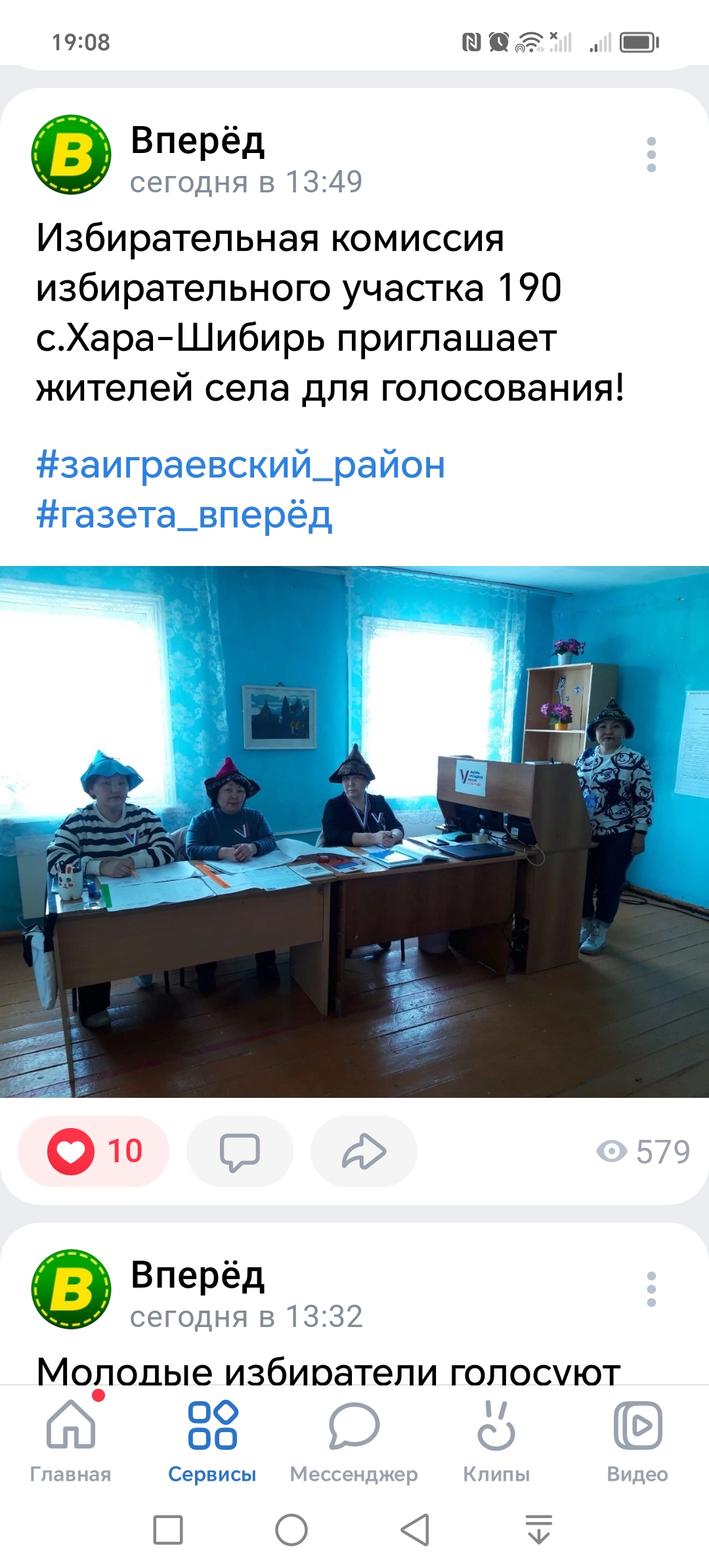 Сообщение наблюдателя — УИК №190, Республика Бурятия
