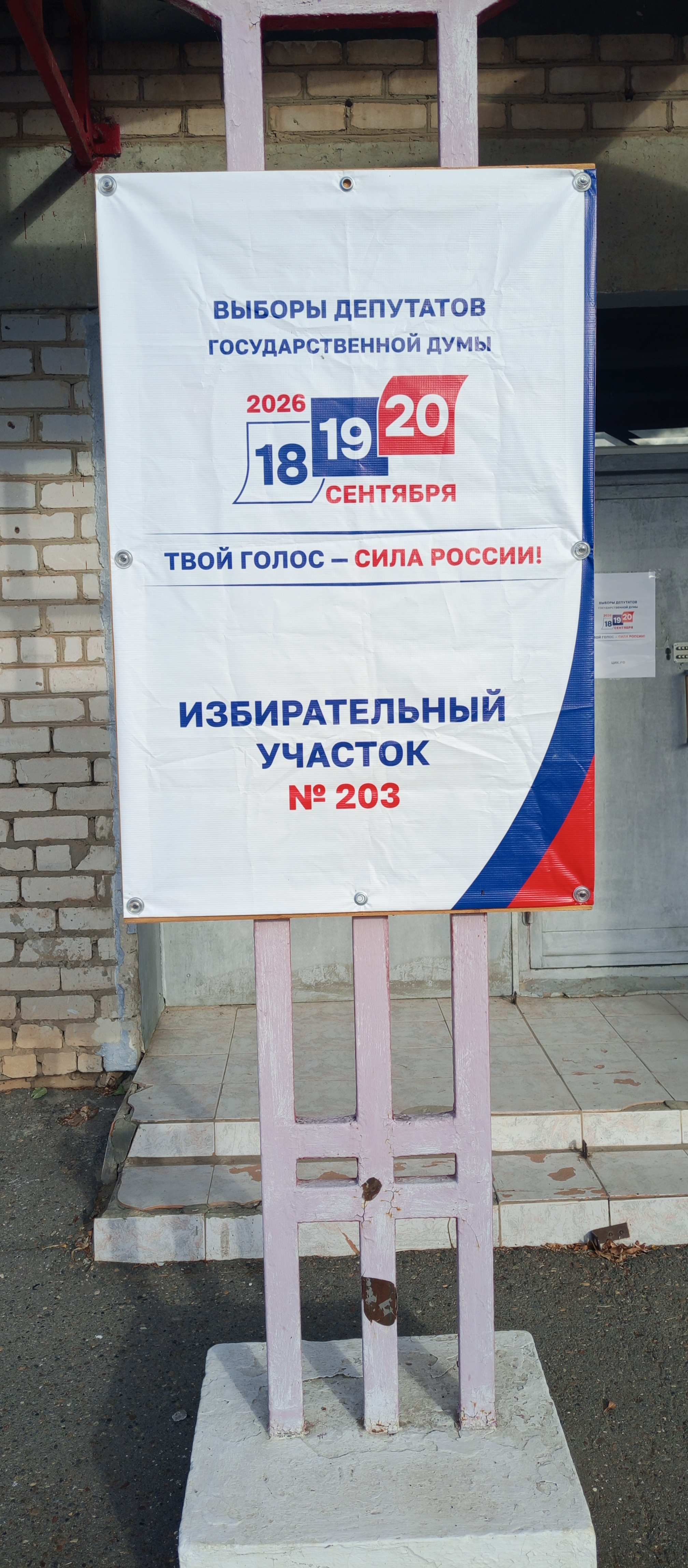 Сообщение — УИК №203, Волгоградская область