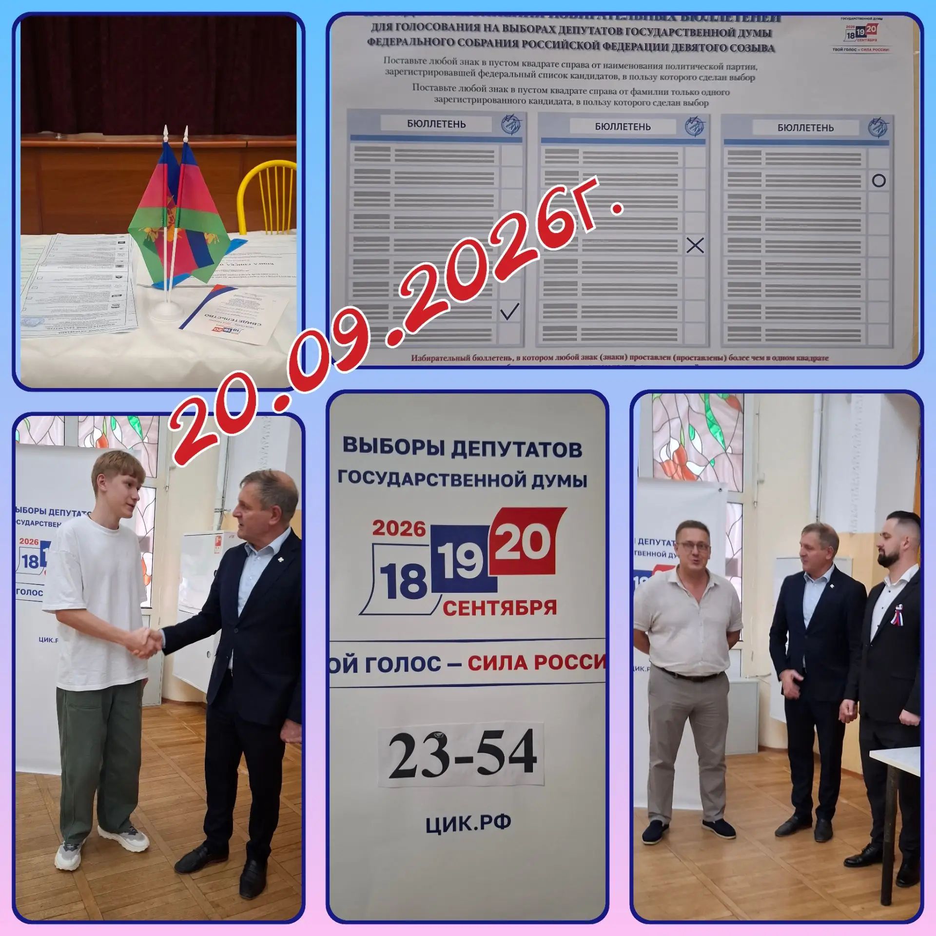Сообщение — УИК №2354, Краснодарский край