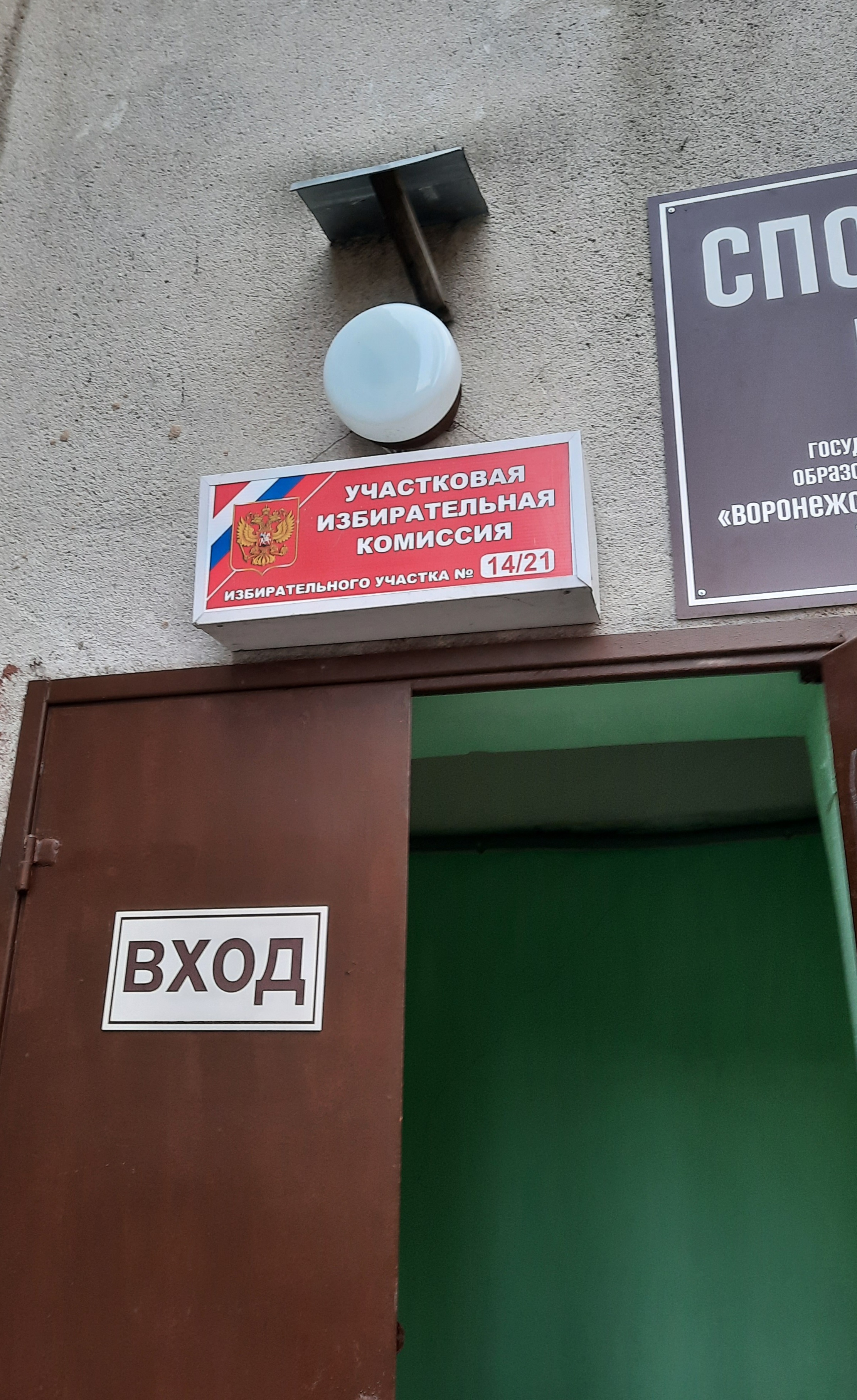 Сообщение наблюдателя — УИК №1421, Воронежская область