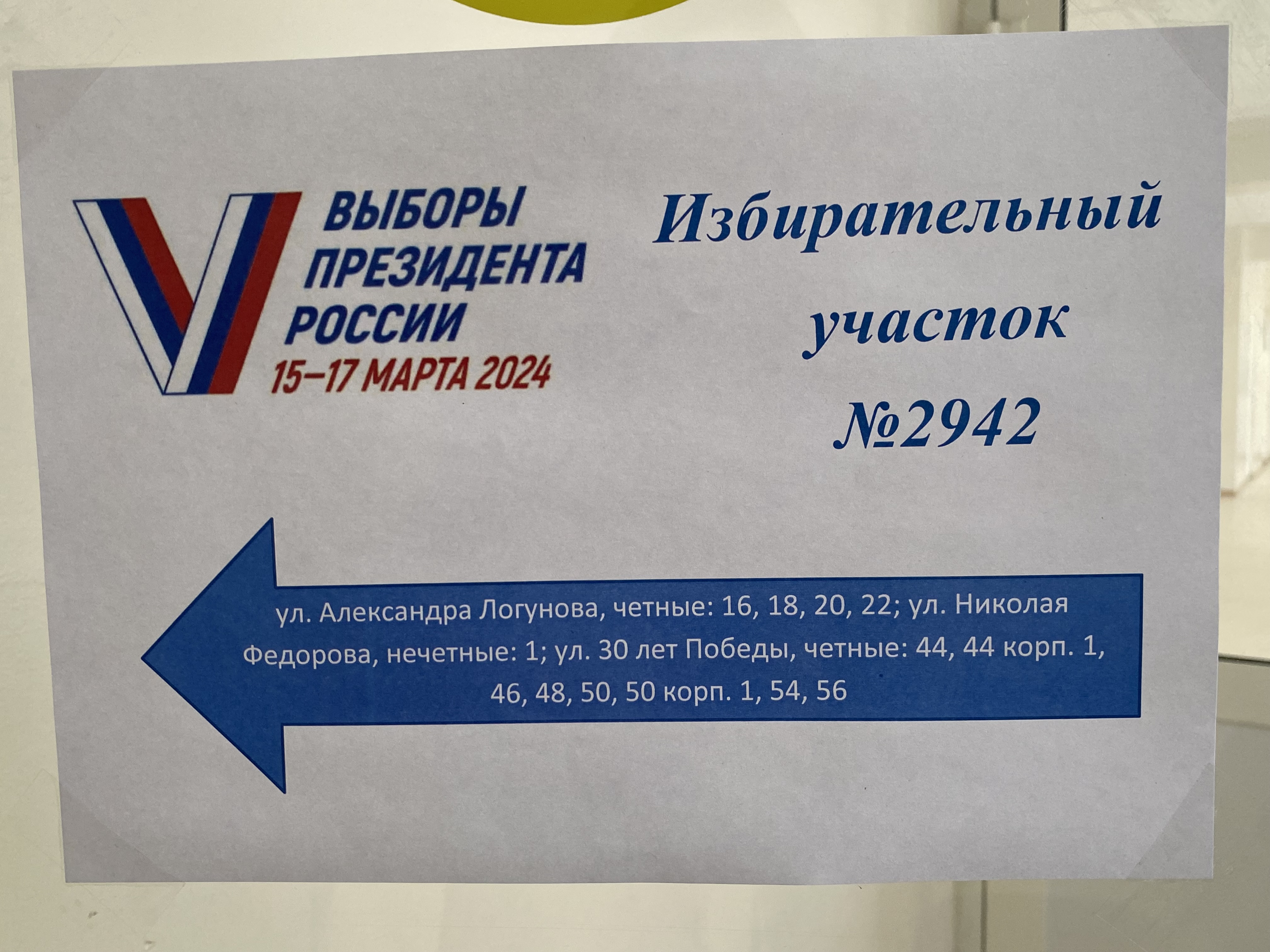 Сообщение наблюдателя — УИК №2942, Тюменская область
