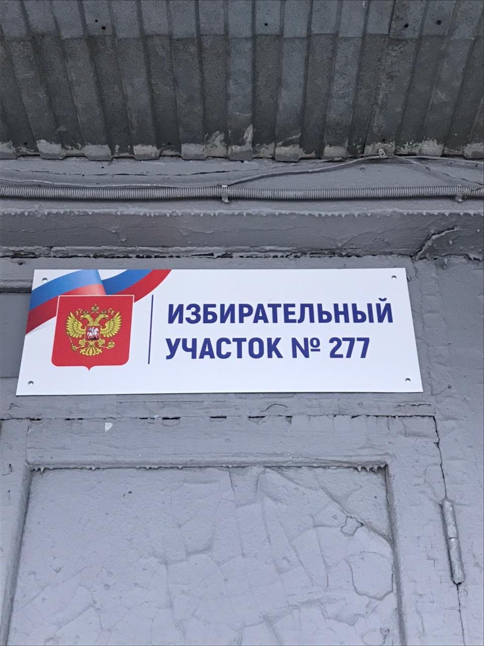 Сообщение наблюдателя — УИК №277, Саратовская область