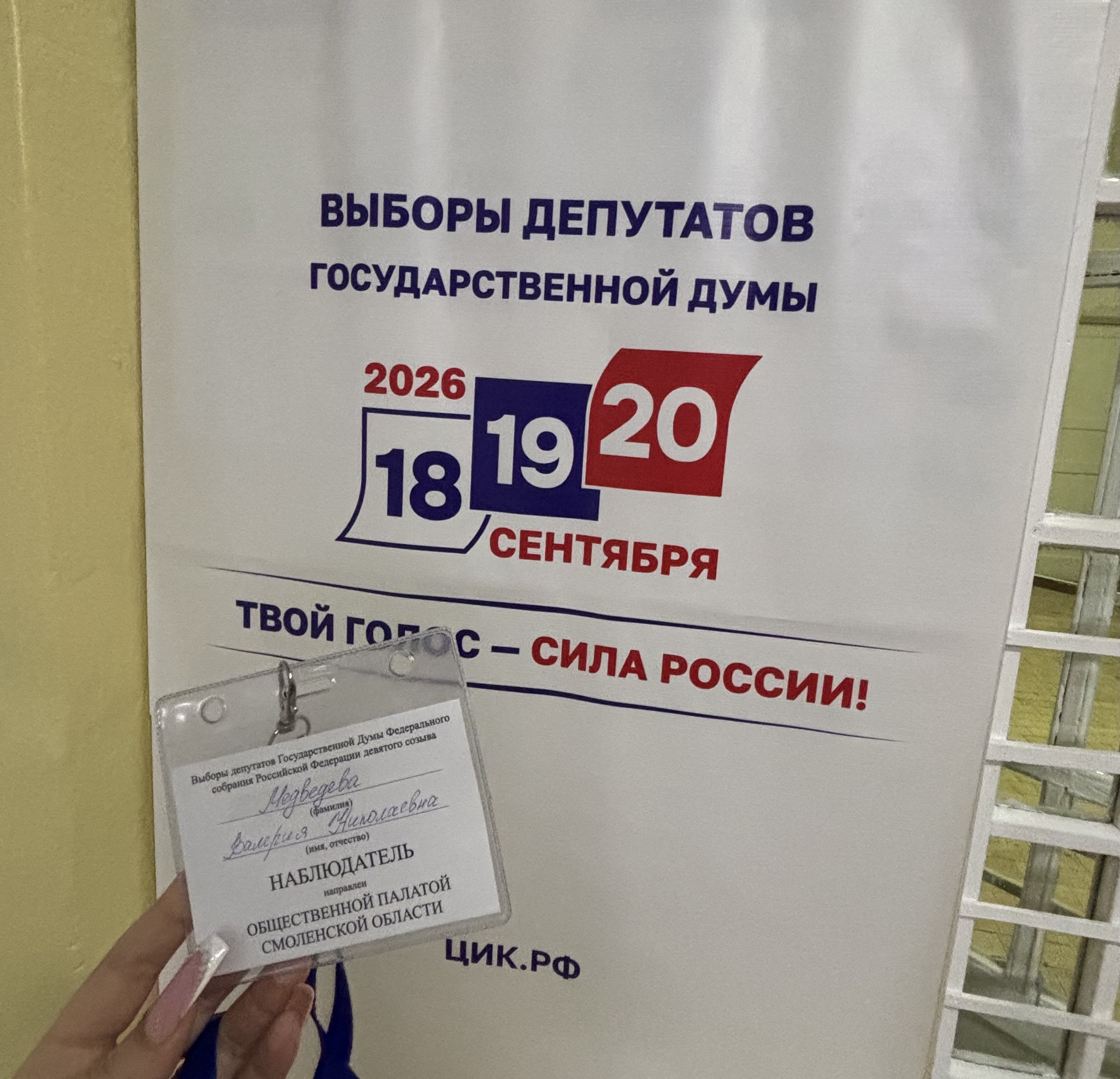 Сообщение — УИК №354, Смоленская область