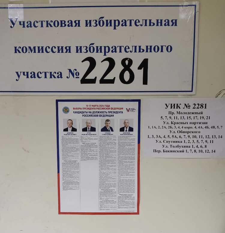 Сообщение наблюдателя — УИК №2281, Нижегородская область