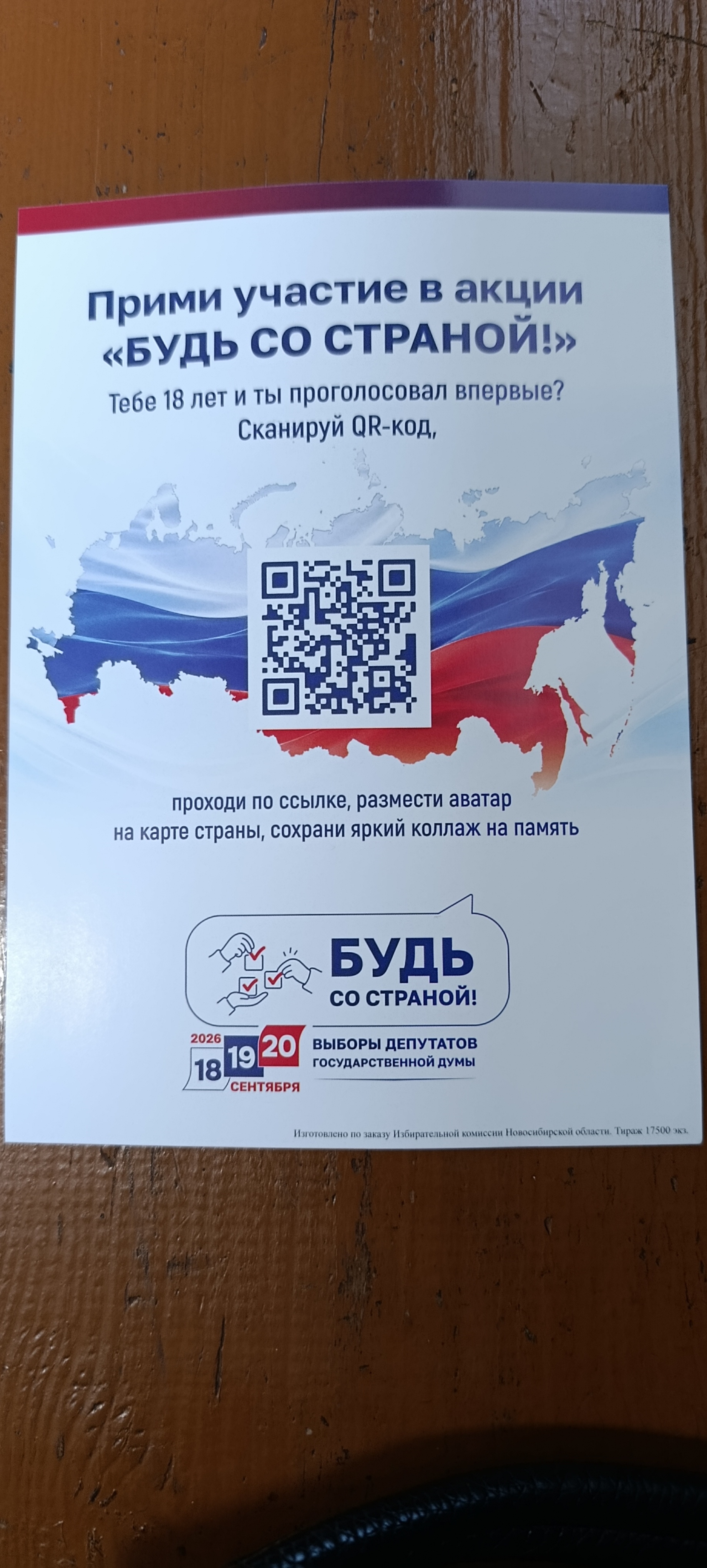 Сообщение — УИК №1402, Новосибирская область