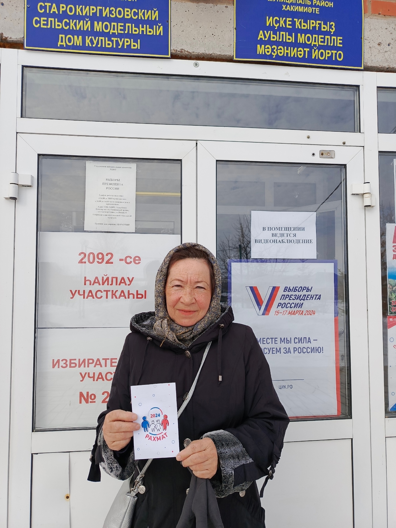 Сообщение наблюдателя — УИК №2092, Республика Башкортостан