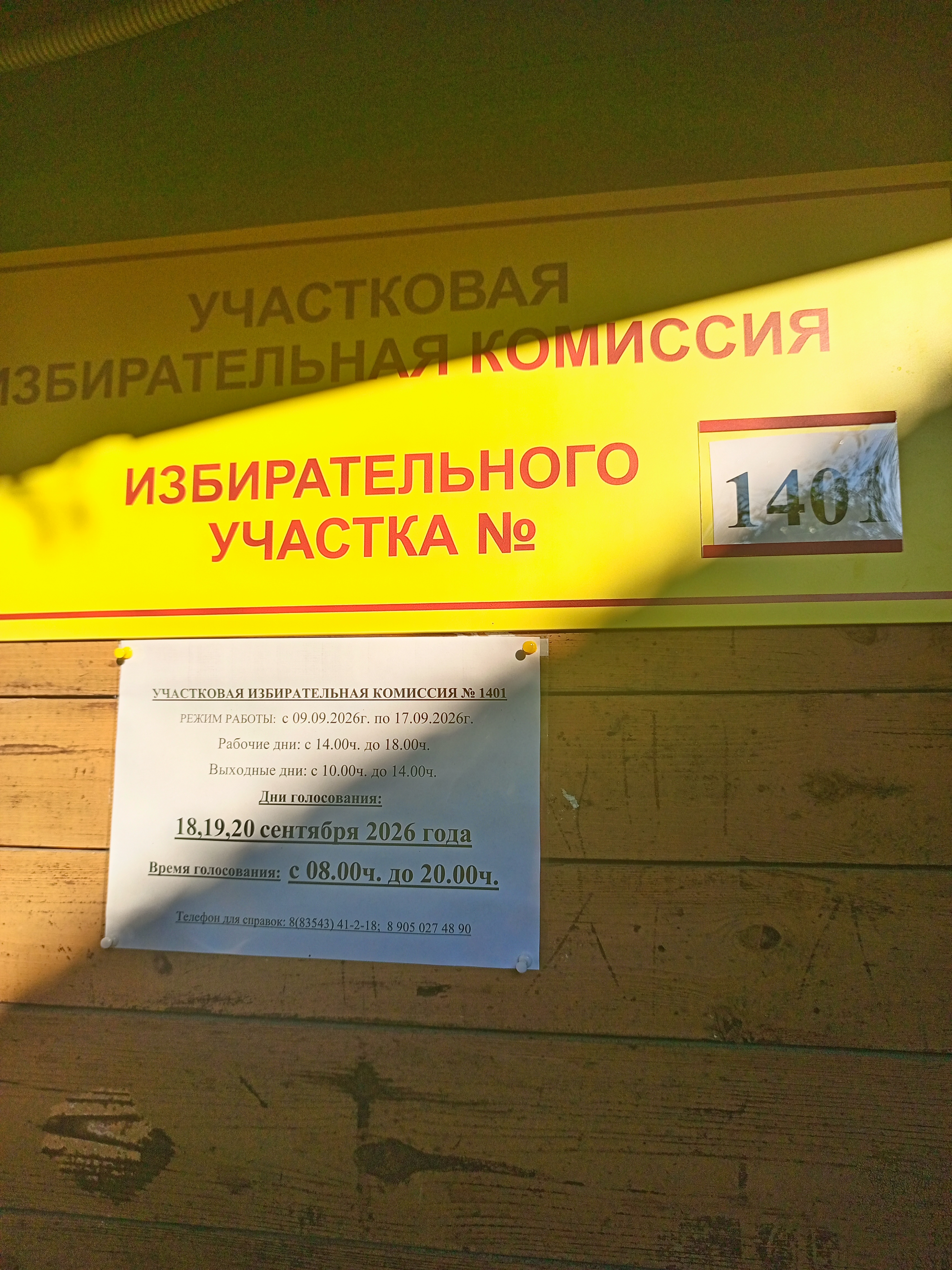 Сообщение — УИК №1401, Чувашская Республика — Чувашия