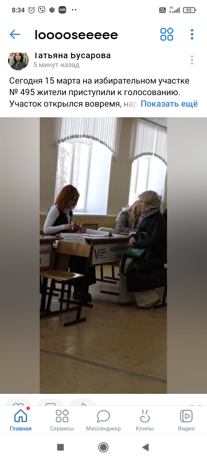 Сообщение наблюдателя — УИК №495, Республика Мордовия