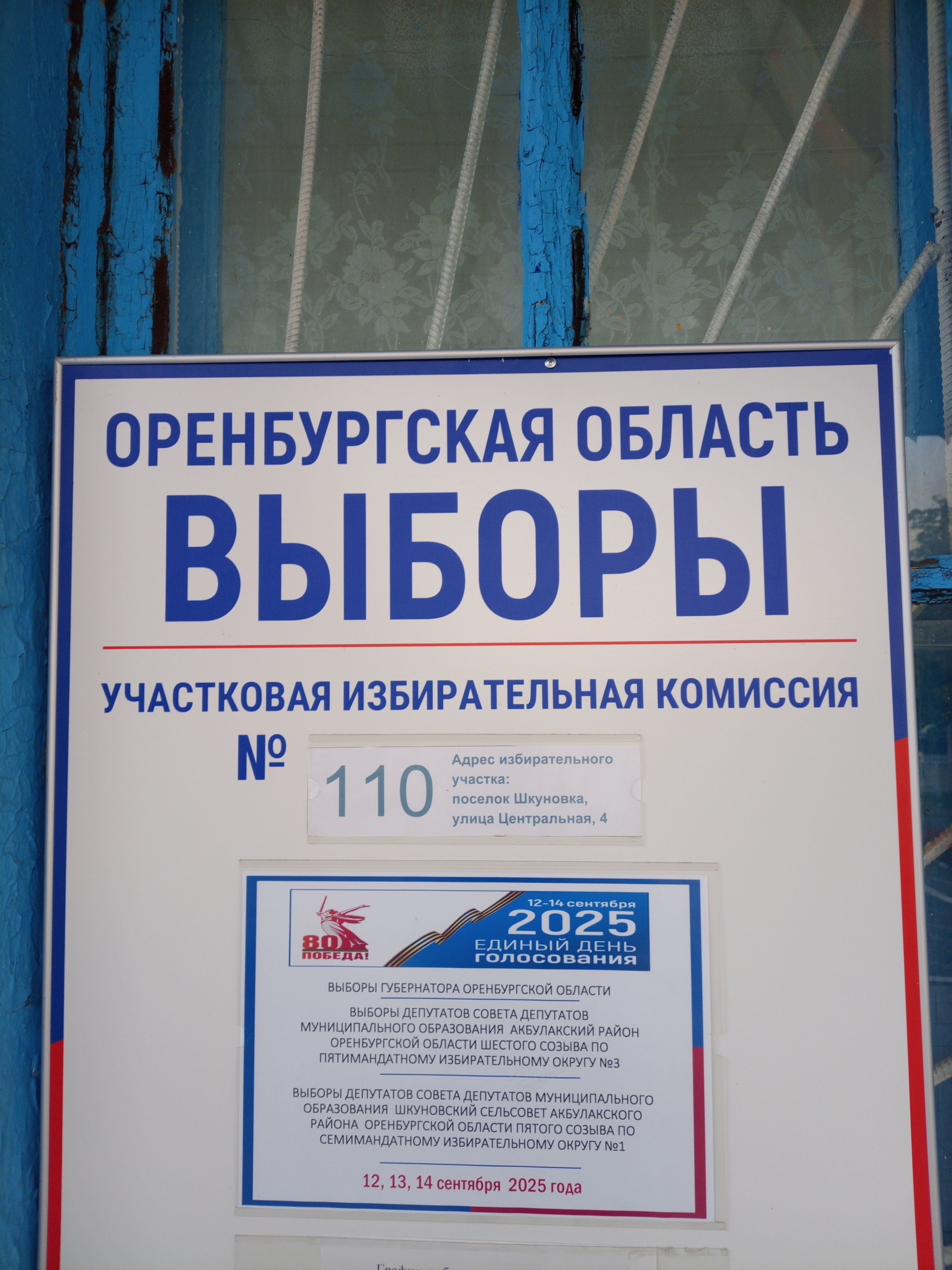 Сообщение наблюдателя — УИК №110, Оренбургская область