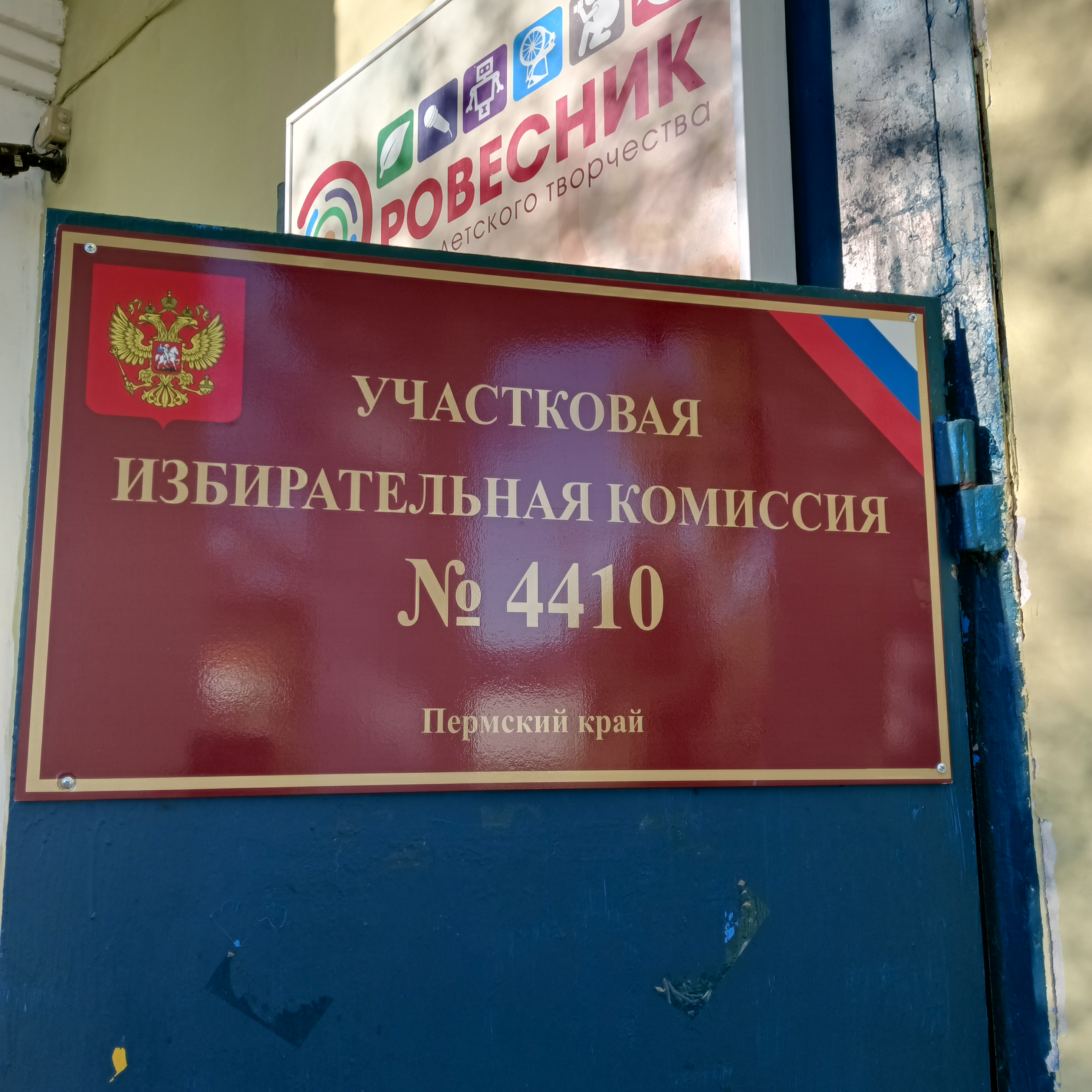 Сообщение — УИК №4410, Пермский край
