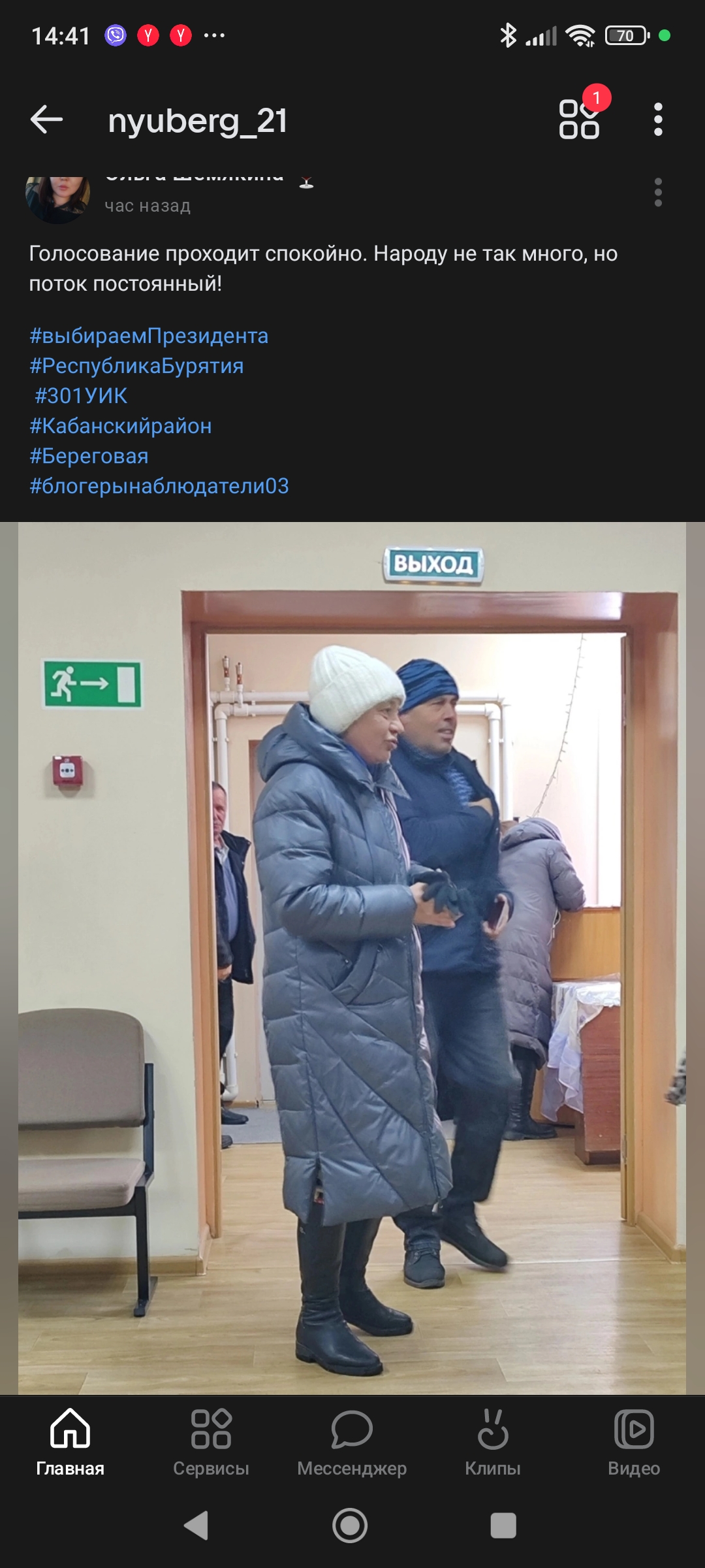 Сообщение наблюдателя — УИК №301, Республика Бурятия