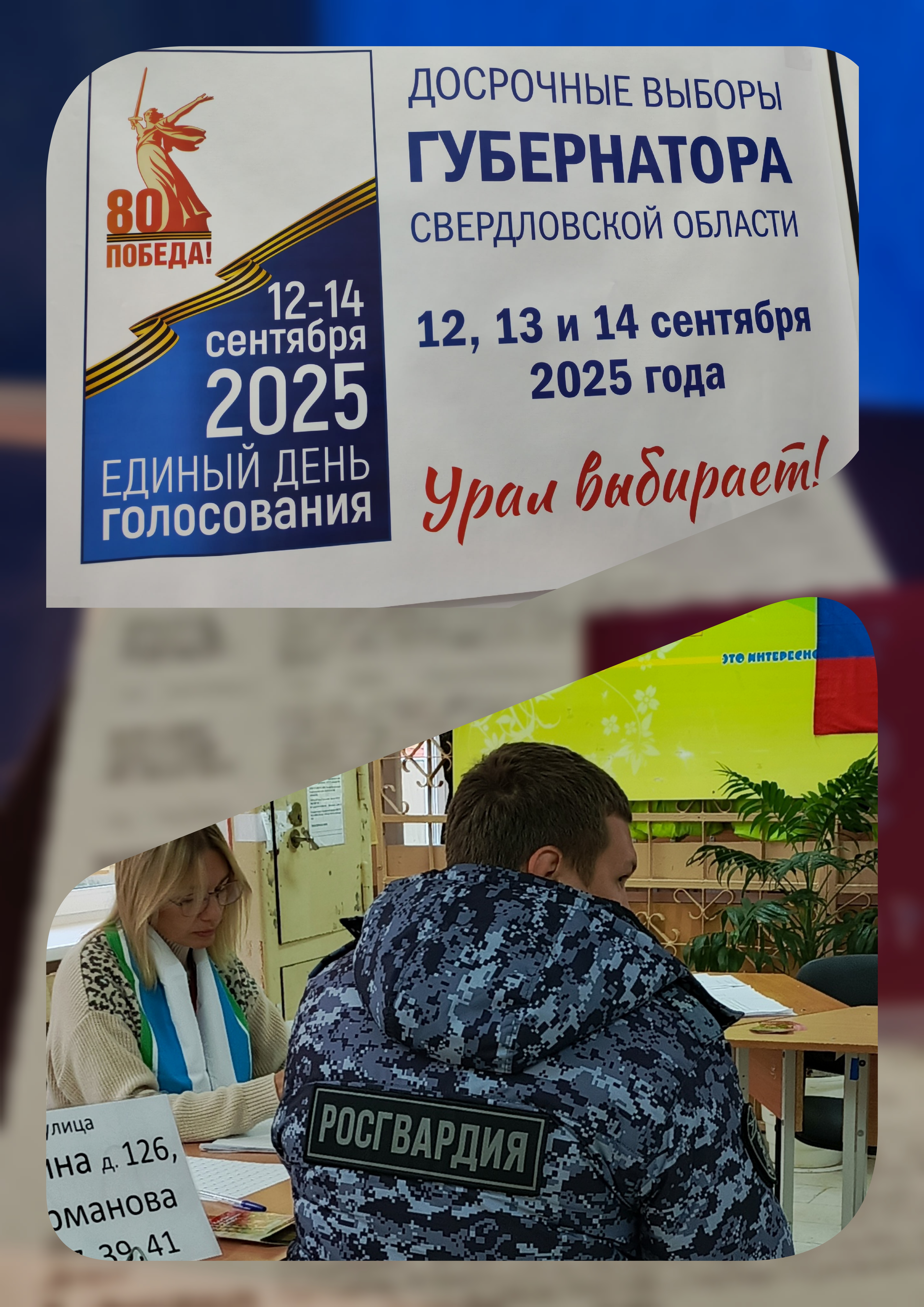 Сообщение наблюдателя — УИК №2324, Свердловская область