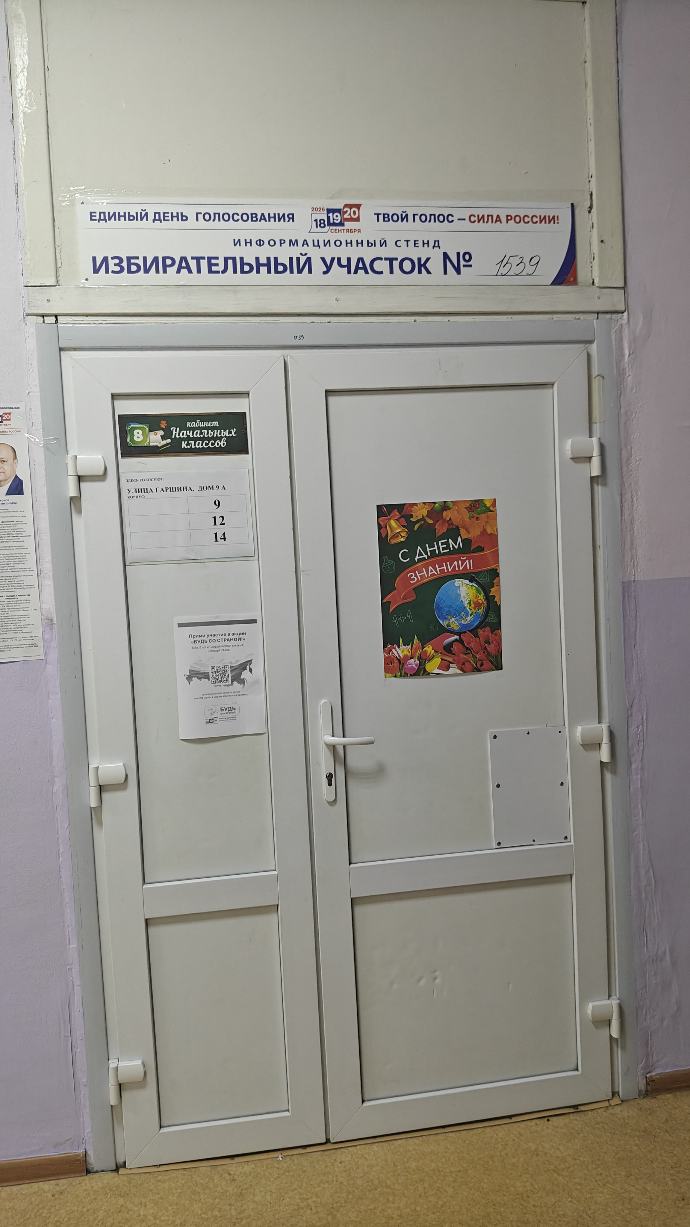 Сообщение — УИК №1539, Московская область