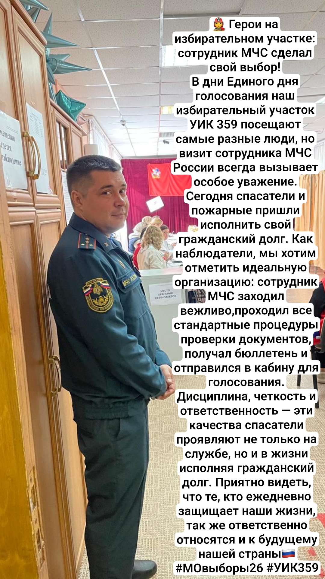 Сообщение — УИК №359, Московская область