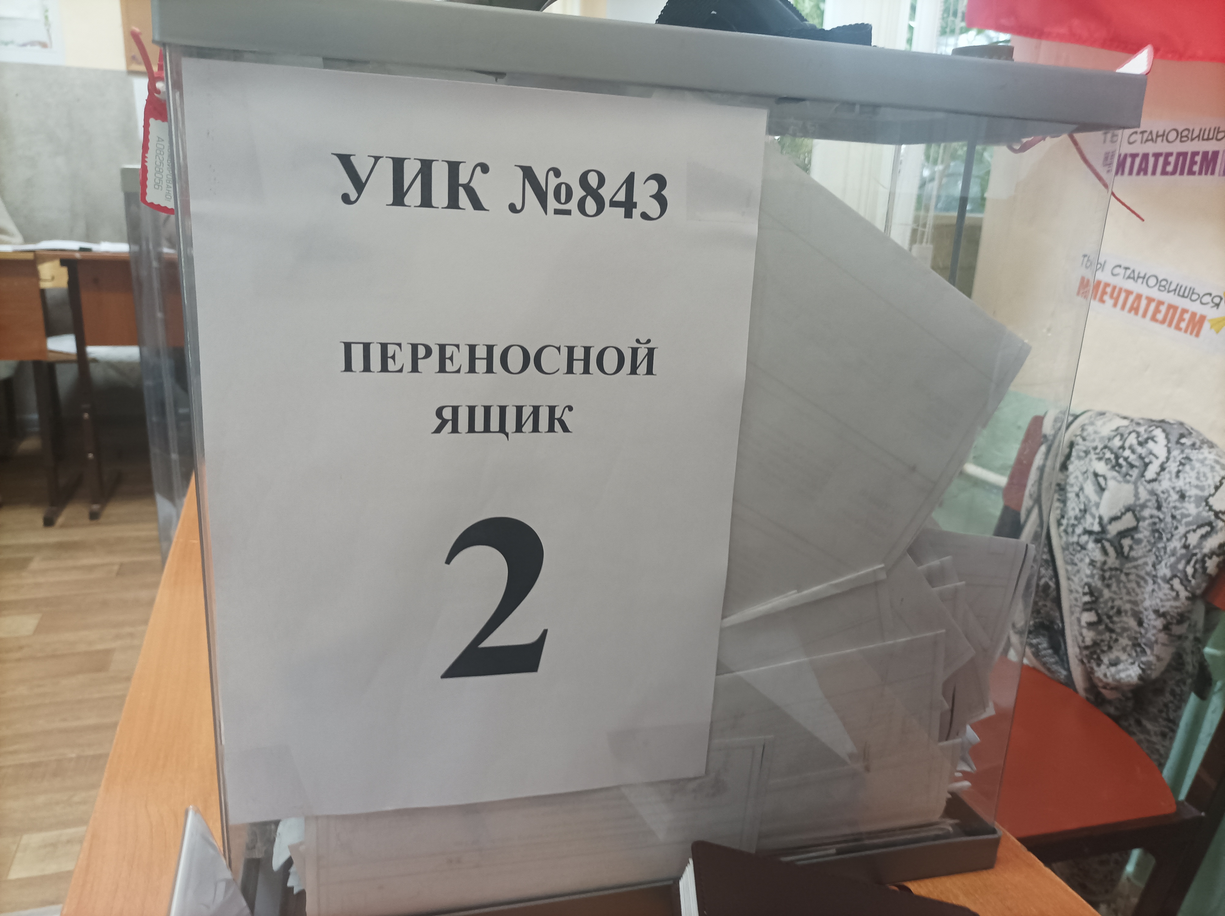 Сообщение — УИК №843, Новосибирская область