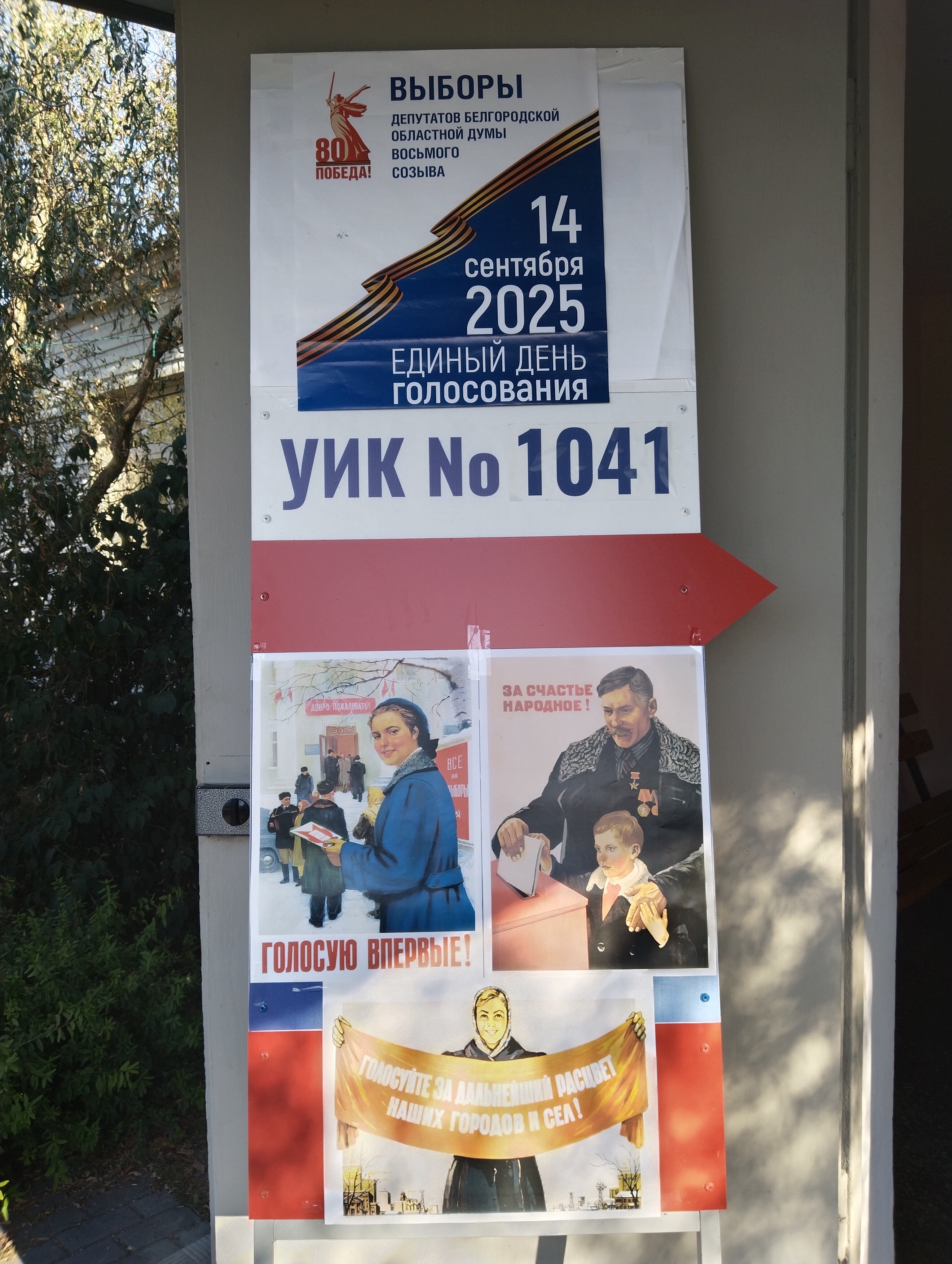Сообщение наблюдателя — УИК №1041, Белгородская область
