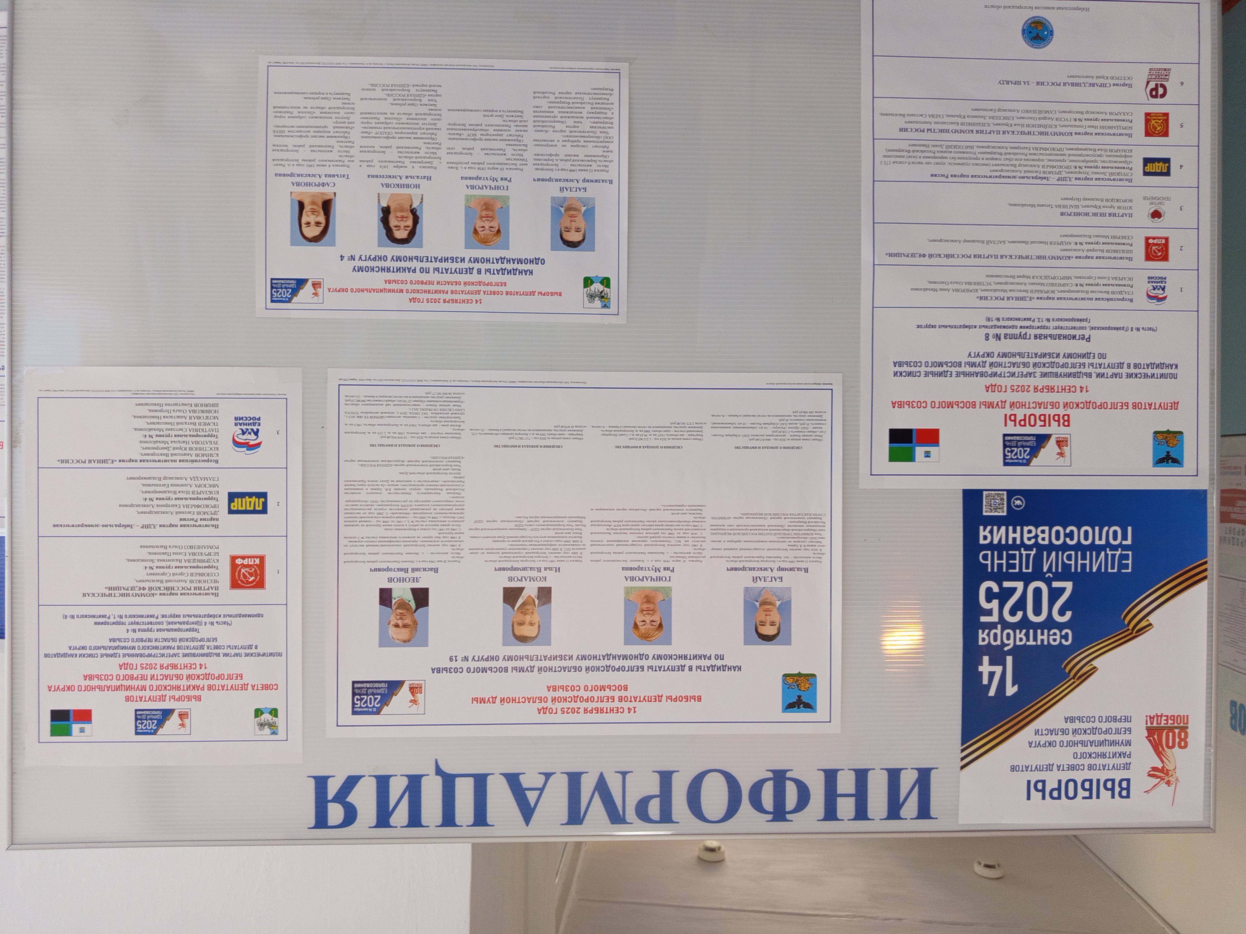 Сообщение наблюдателя — УИК №895, Белгородская область