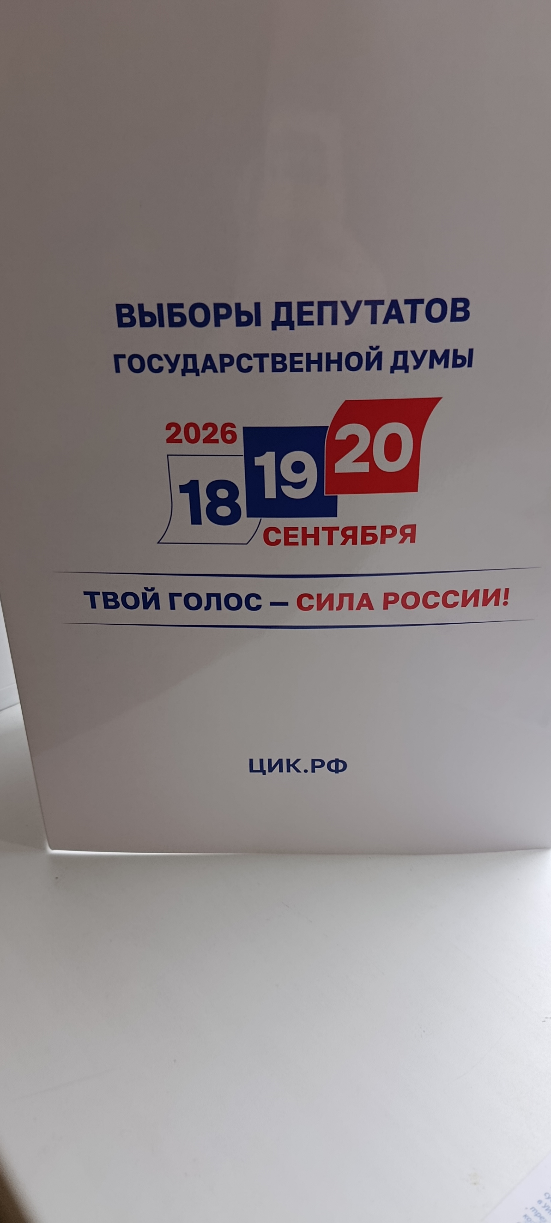 Сообщение — УИК №1402, Новосибирская область