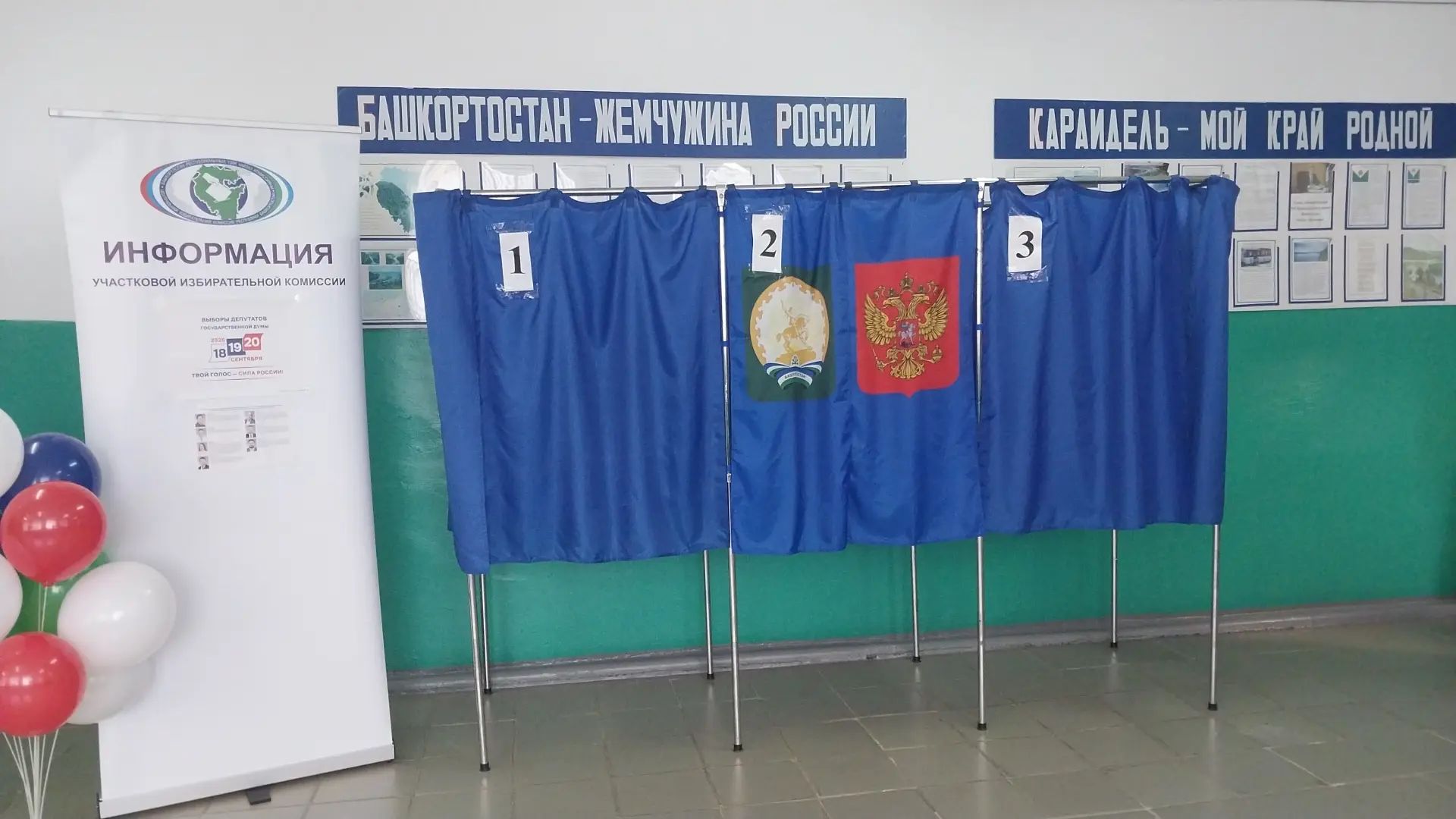 Сообщение — УИК №2227, Республика Башкортостан