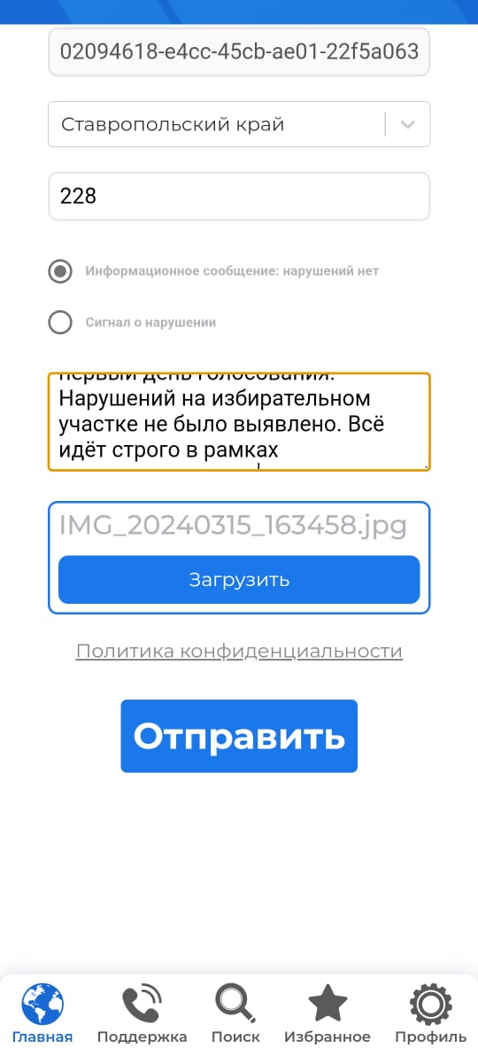Сообщение наблюдателя — УИК №249, Ставропольский край