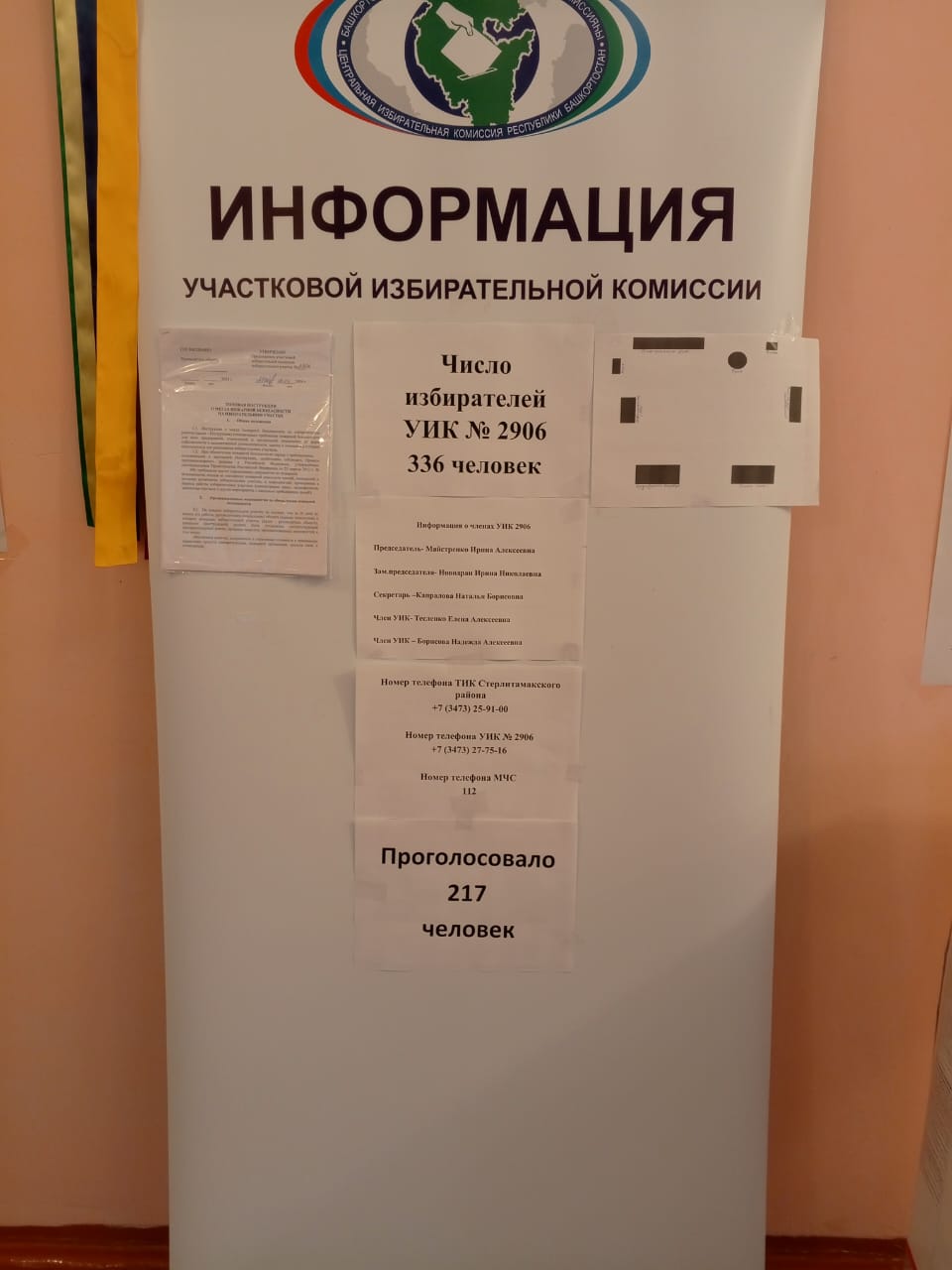 Сообщение наблюдателя — УИК №2906, Республика Башкортостан