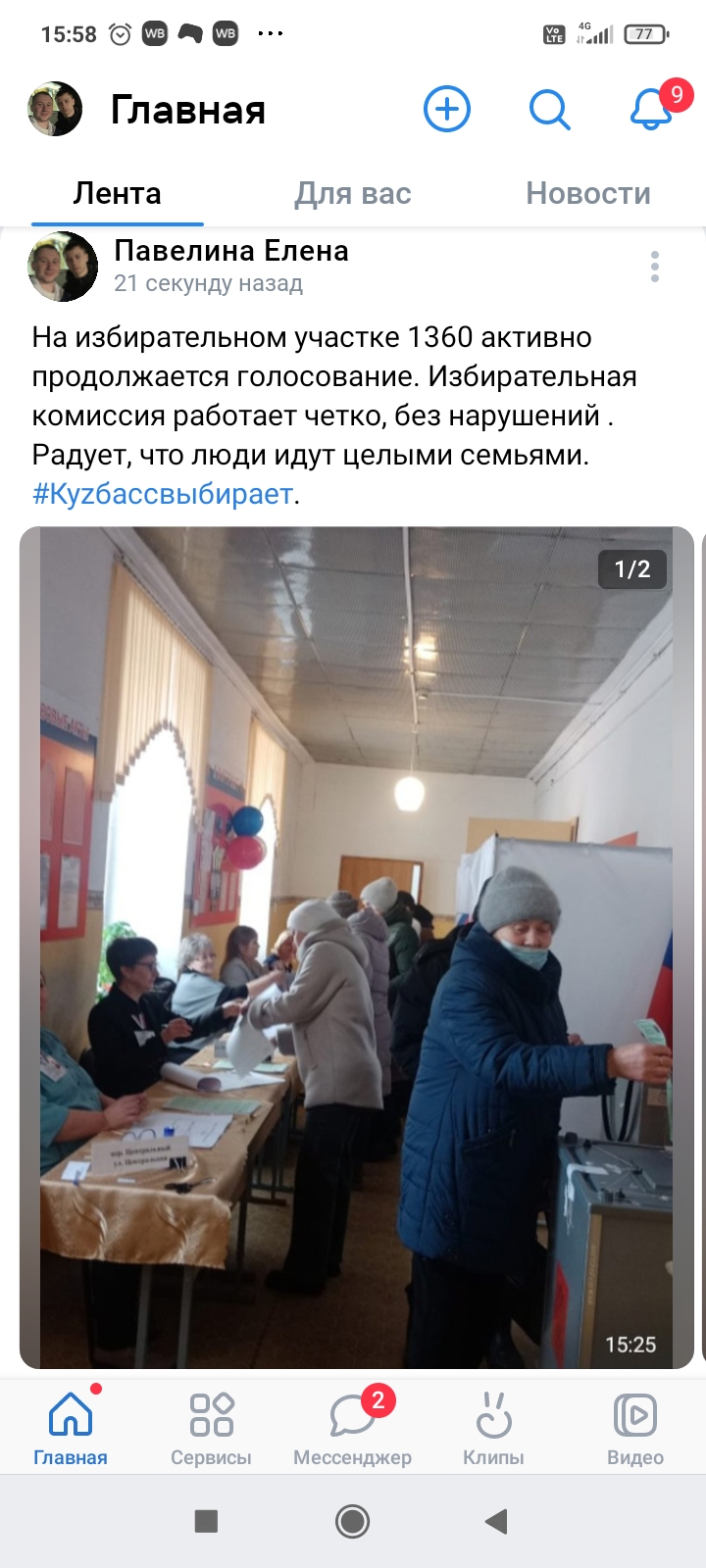 Сообщение наблюдателя — УИК №1360, Кемеровская область — Кузбасс