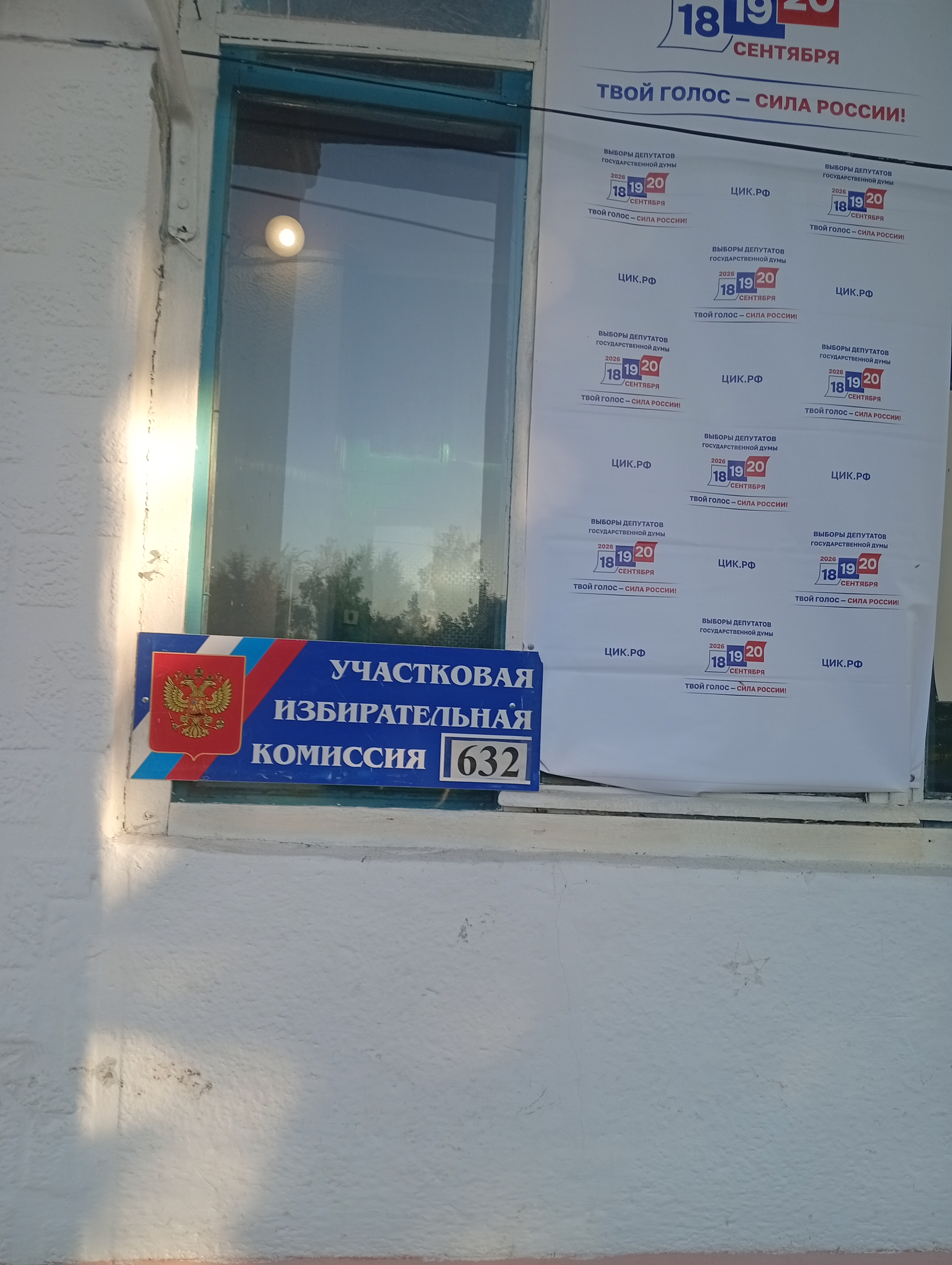 Сообщение — УИК №632, Саратовская область