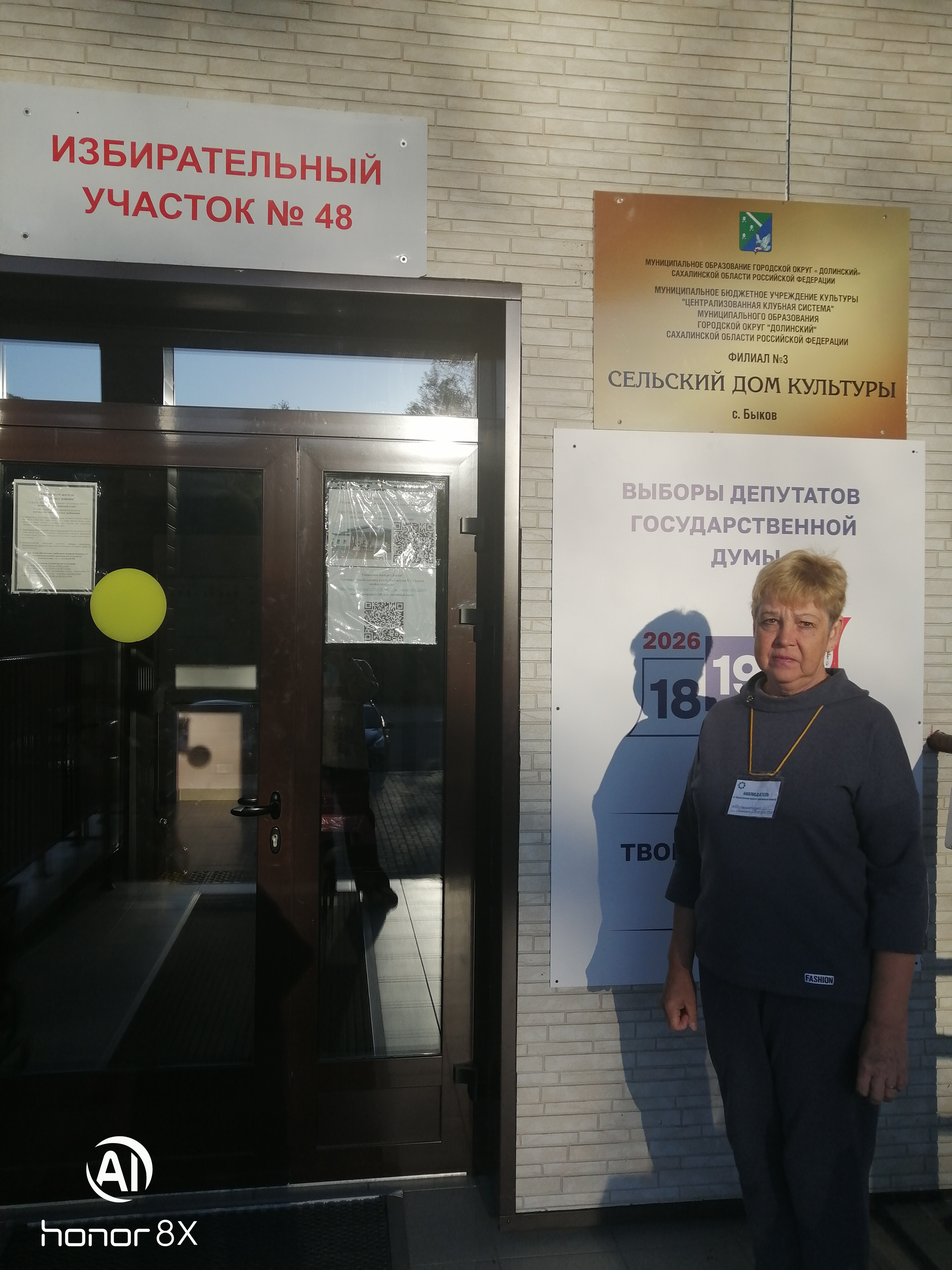 Сообщение — УИК №48, Сахалинская область