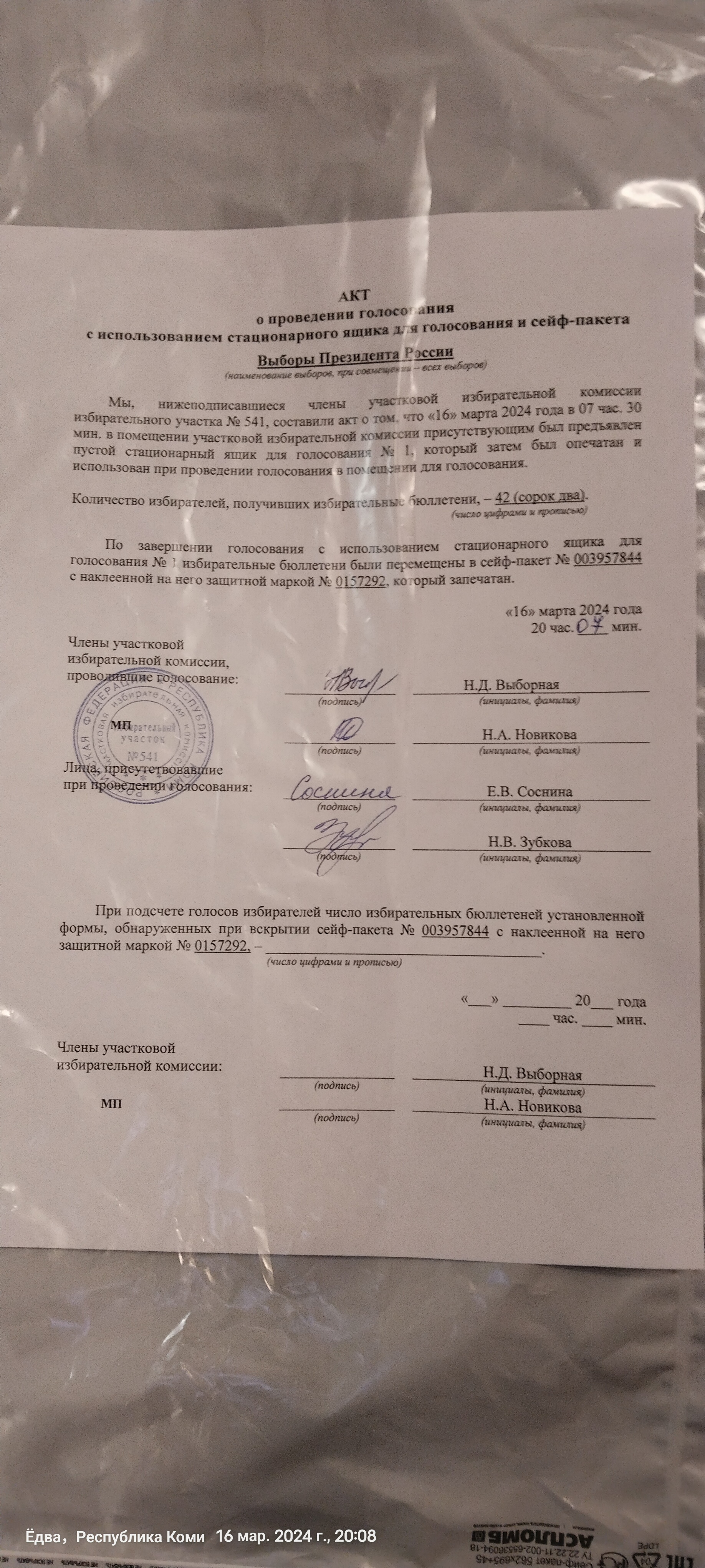 Сообщение наблюдателя — УИК №541, Республика Коми