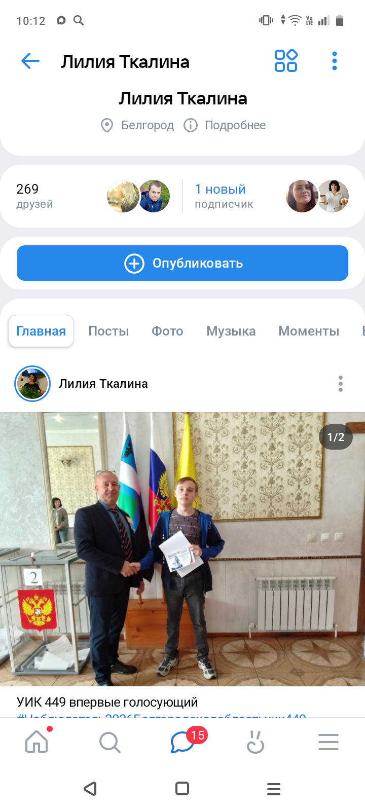 Сообщение — УИК №449, Белгородская область