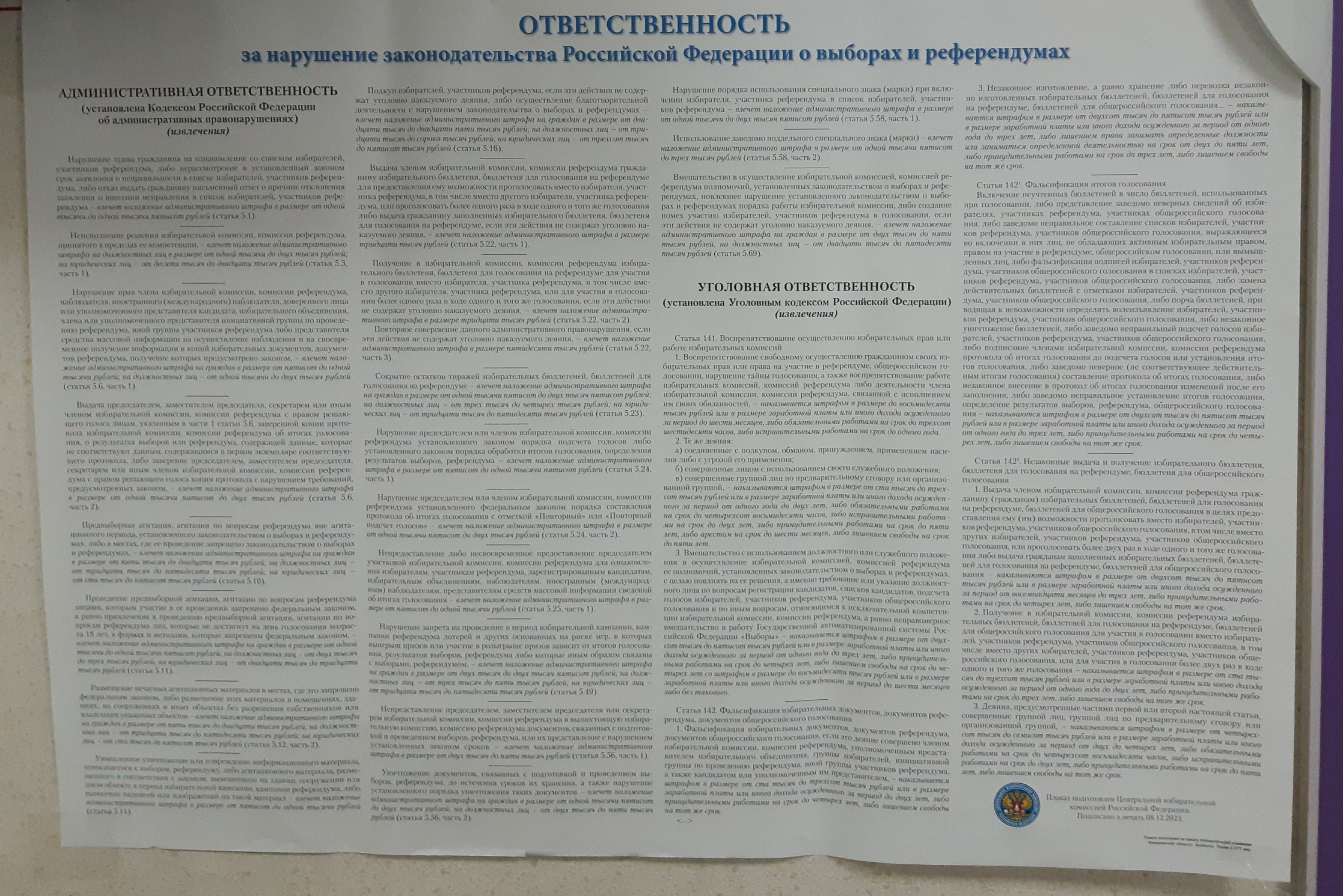 Сообщение наблюдателя — УИК №366, Кемеровская область — Кузбасс