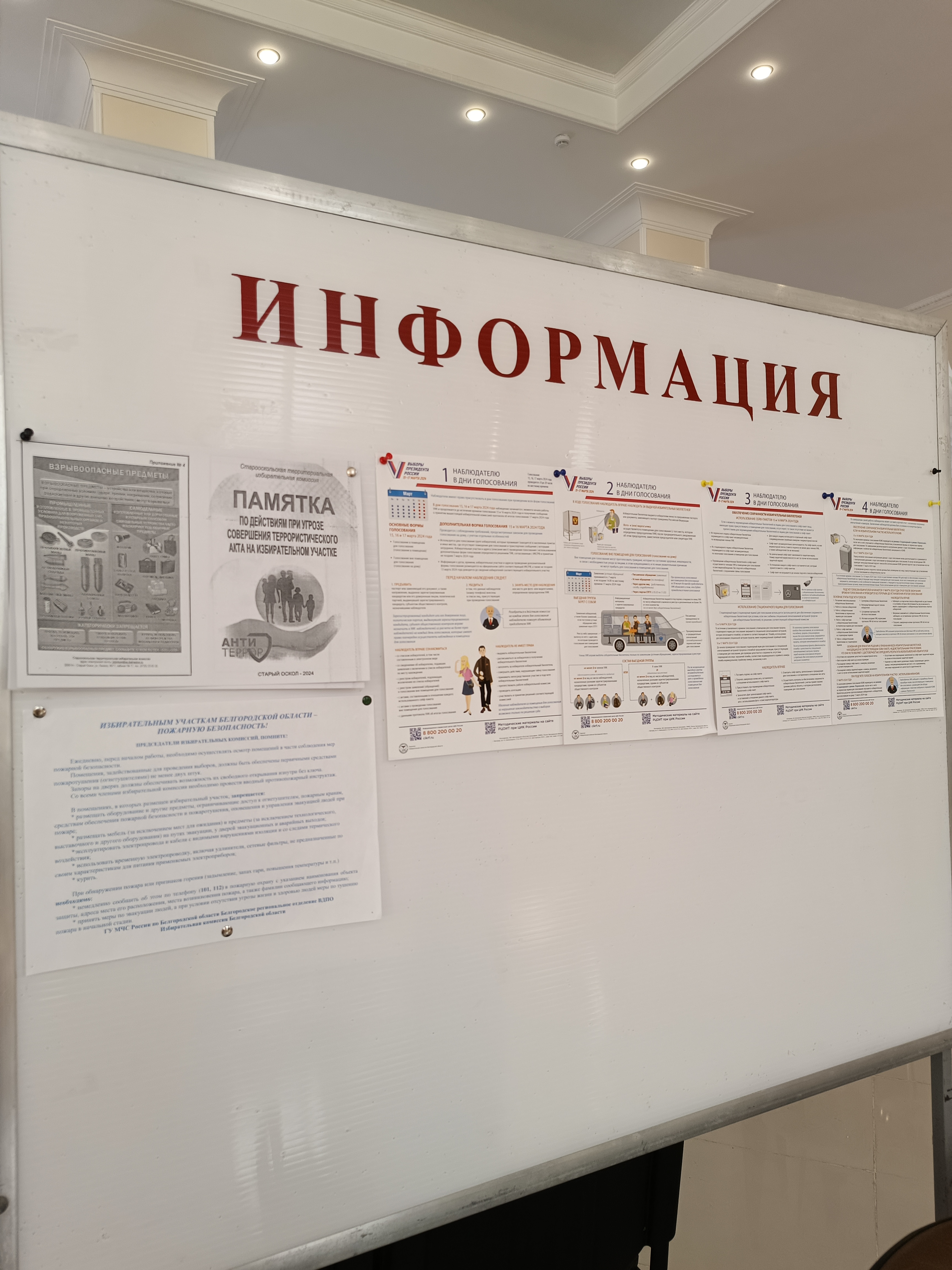 Сообщение наблюдателя — УИК №978, Белгородская область