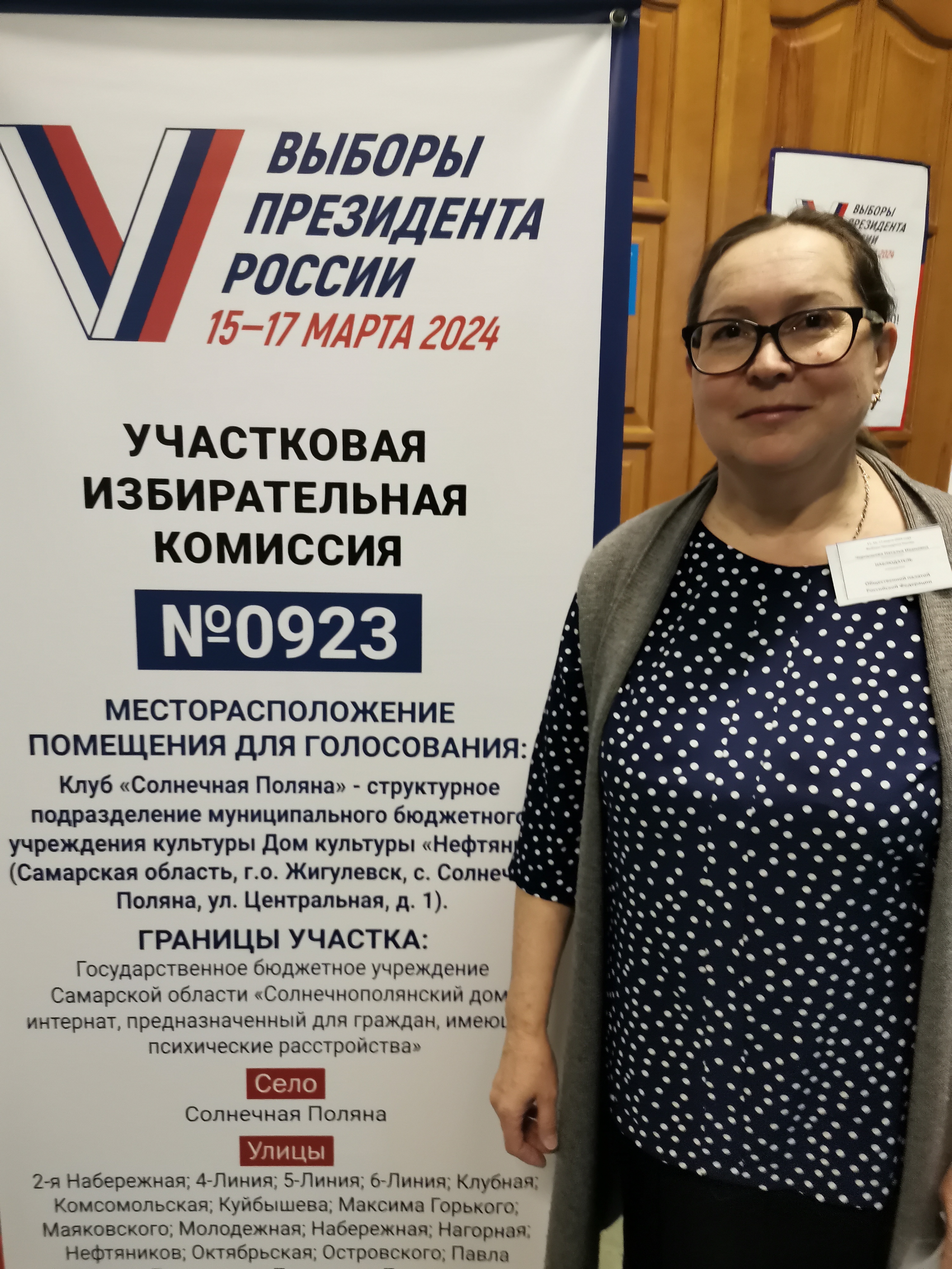 Сообщение наблюдателя — УИК №923, Самарская область