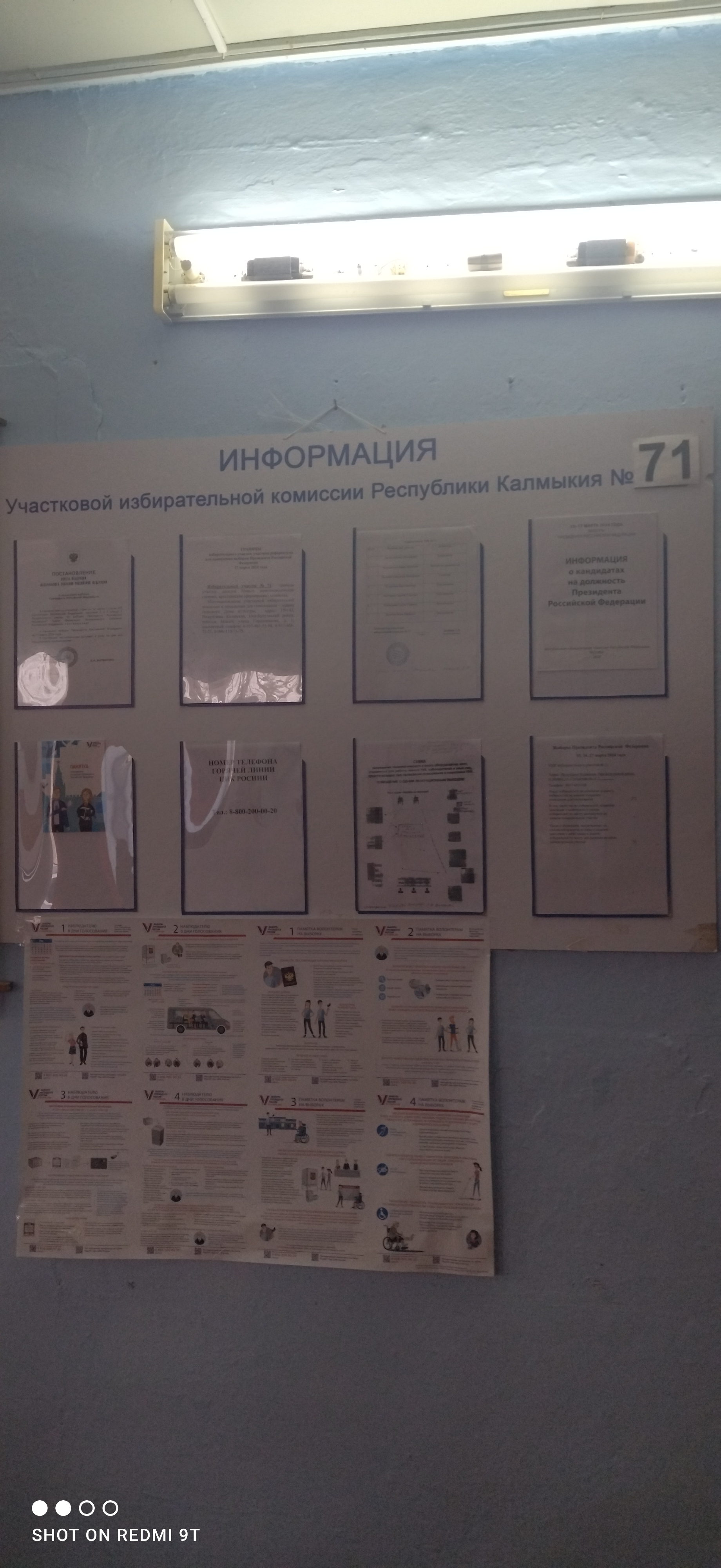 Сообщение наблюдателя — УИК №71, Республика Калмыкия
