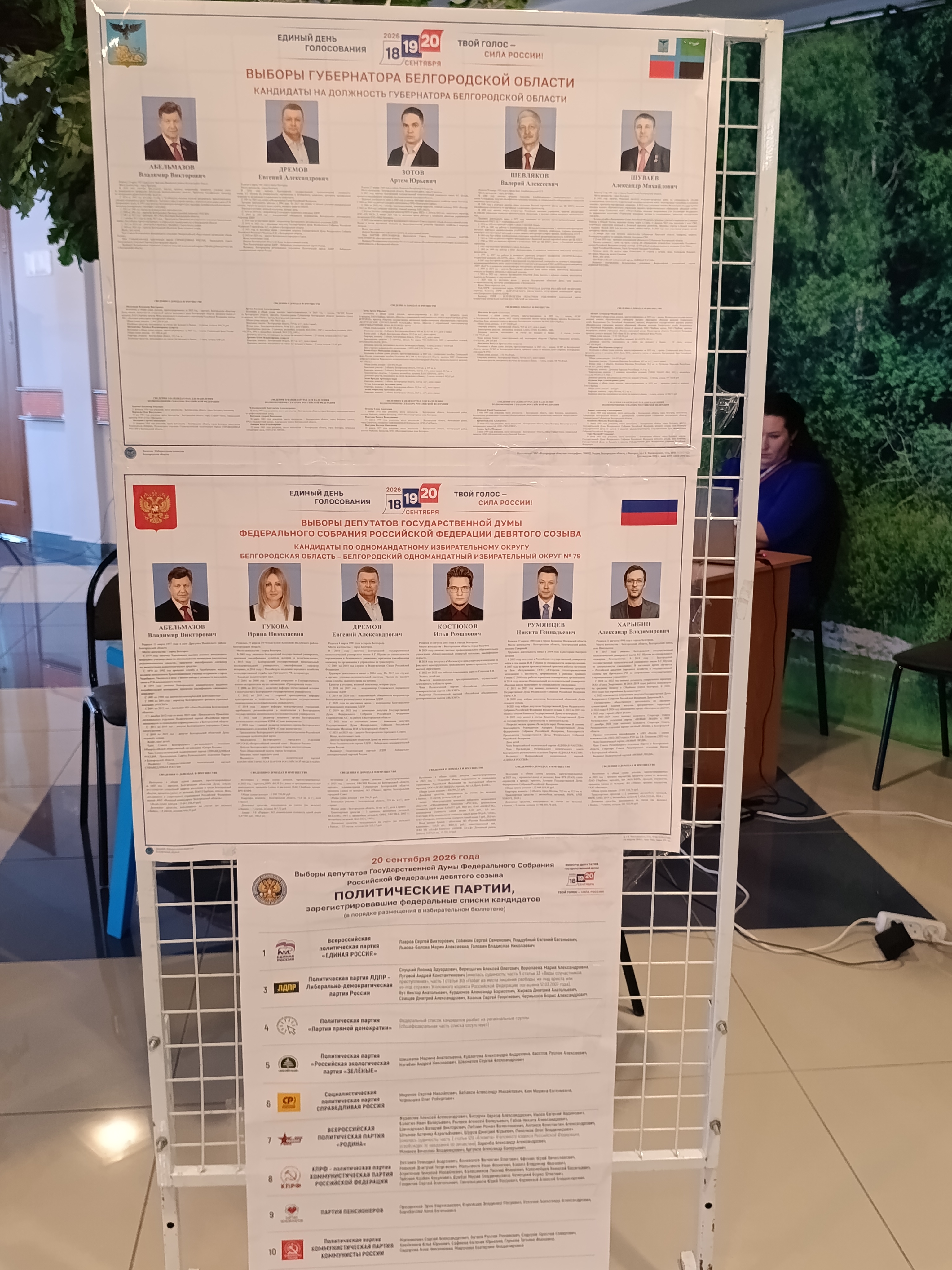 Сообщение — УИК №295, Белгородская область