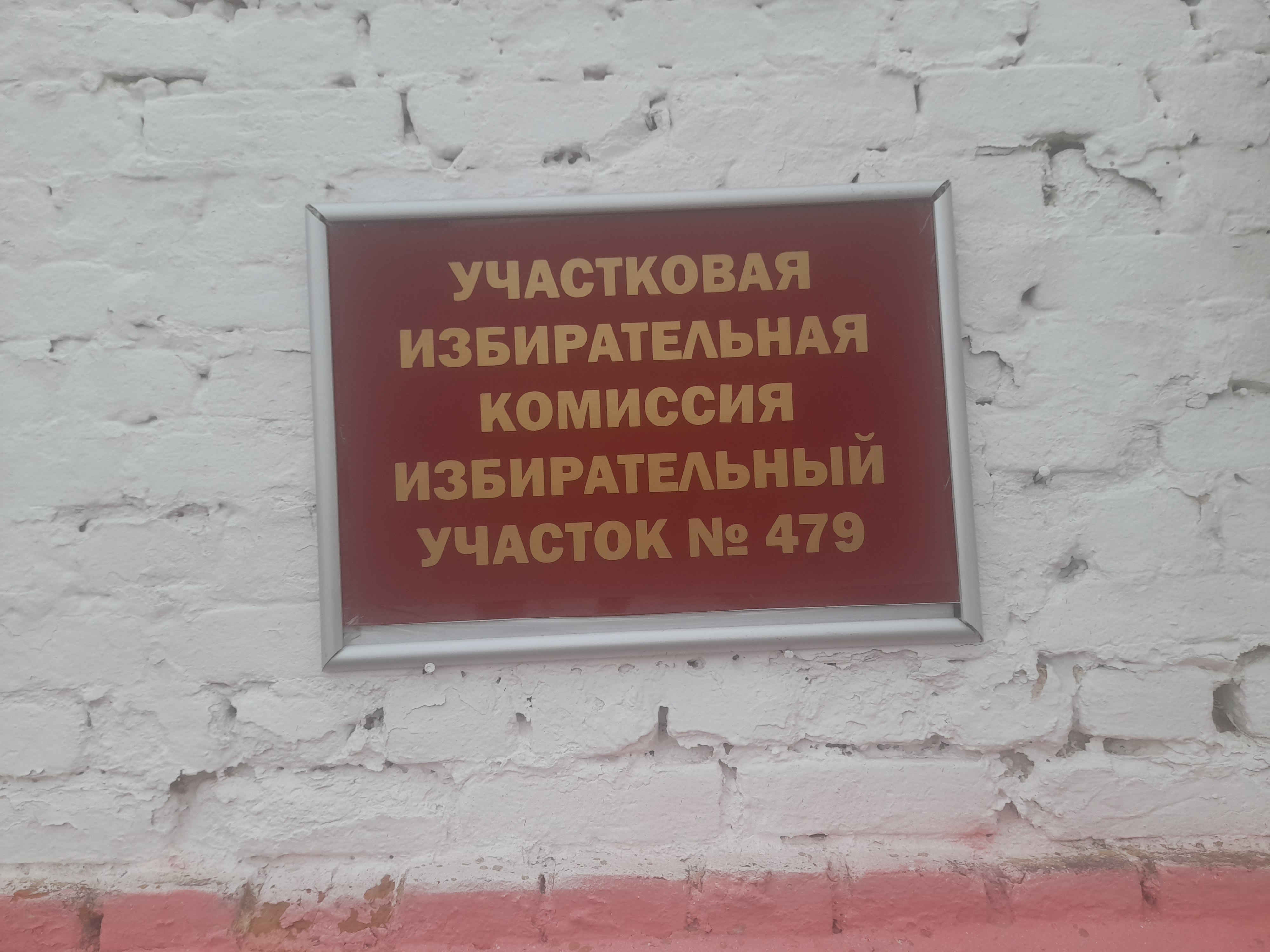 Сообщение наблюдателя — УИК №479, Орловская область