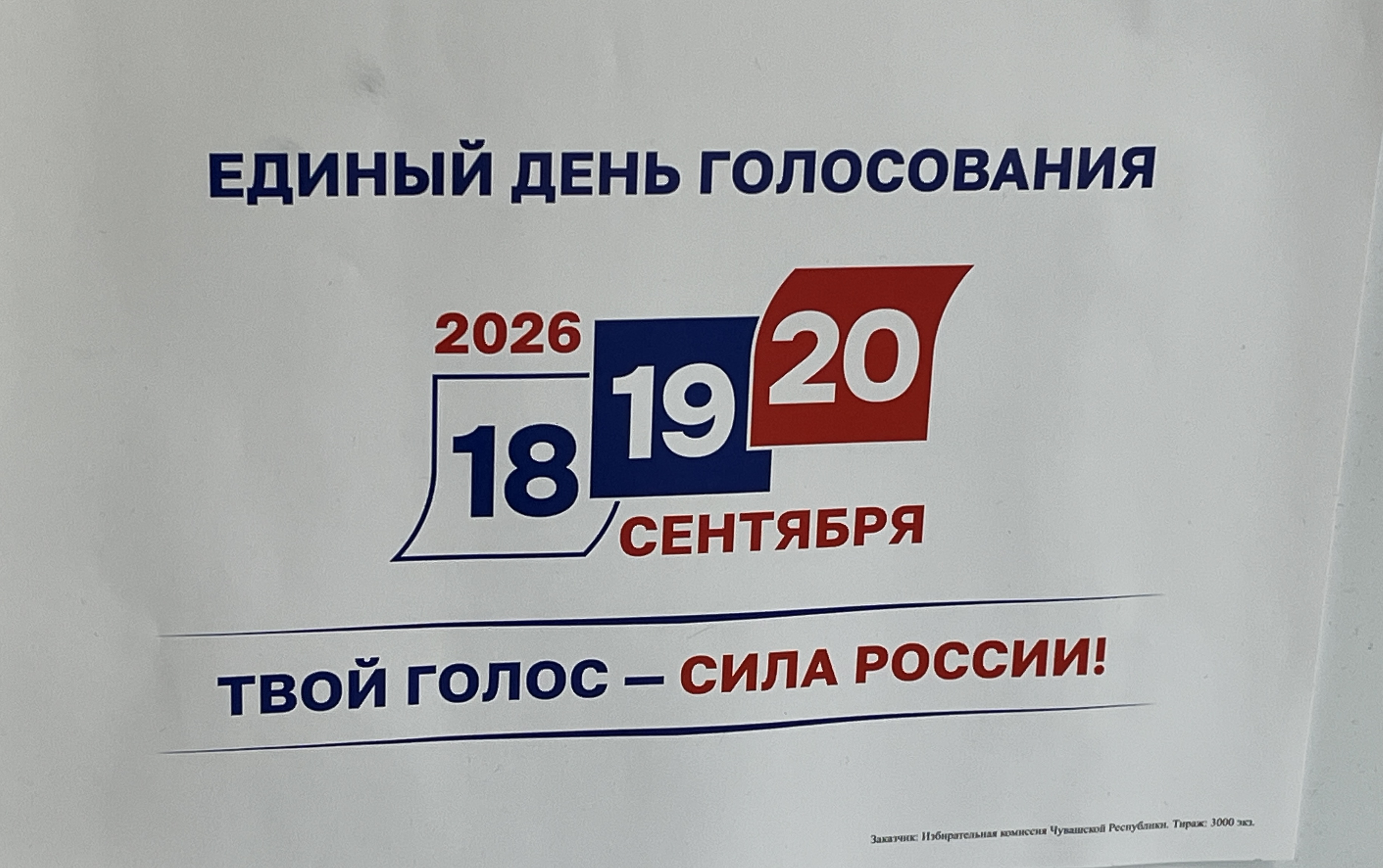 Сообщение — УИК №1854, Чувашская Республика — Чувашия