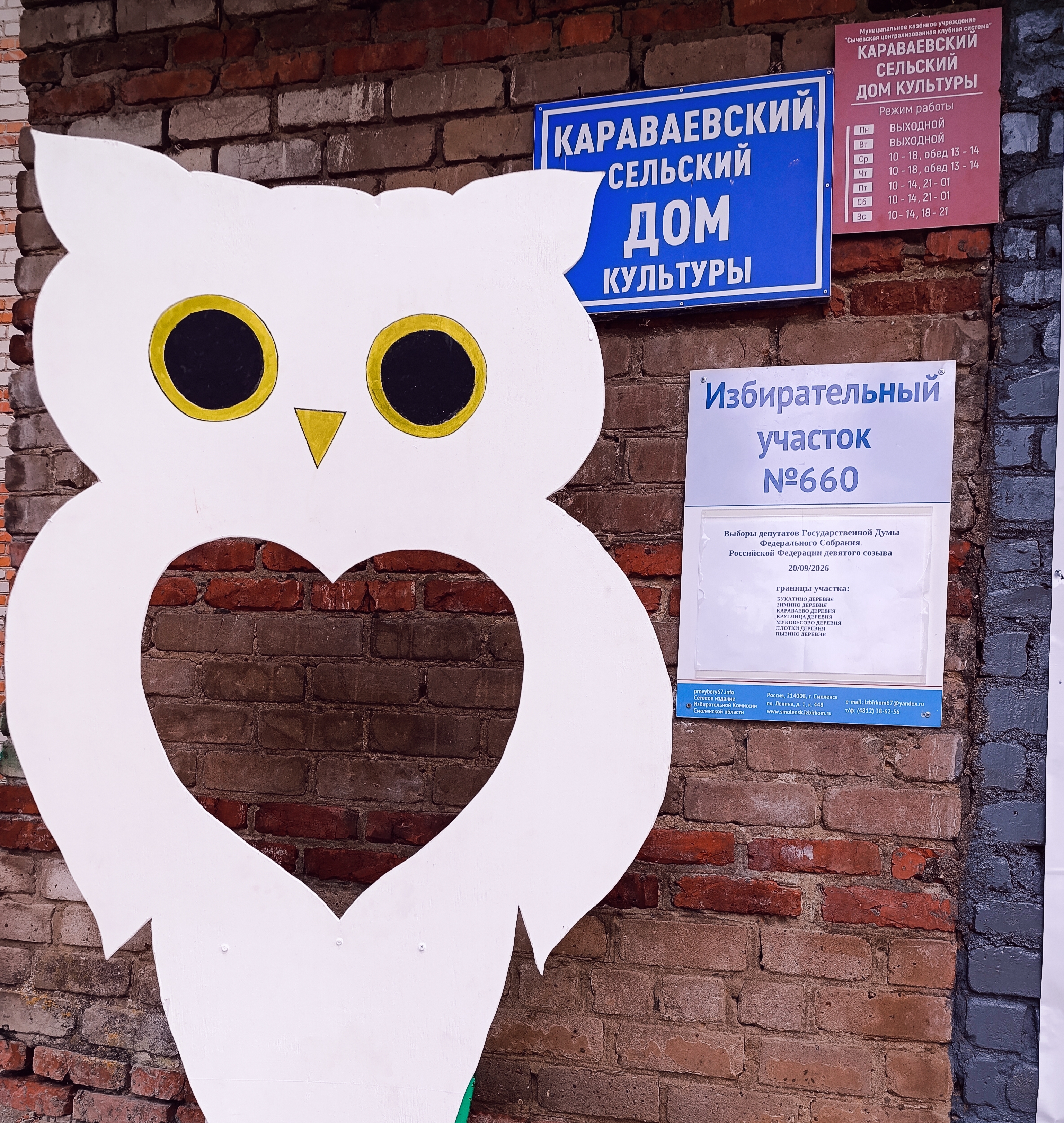 Сообщение — УИК №660, Смоленская область