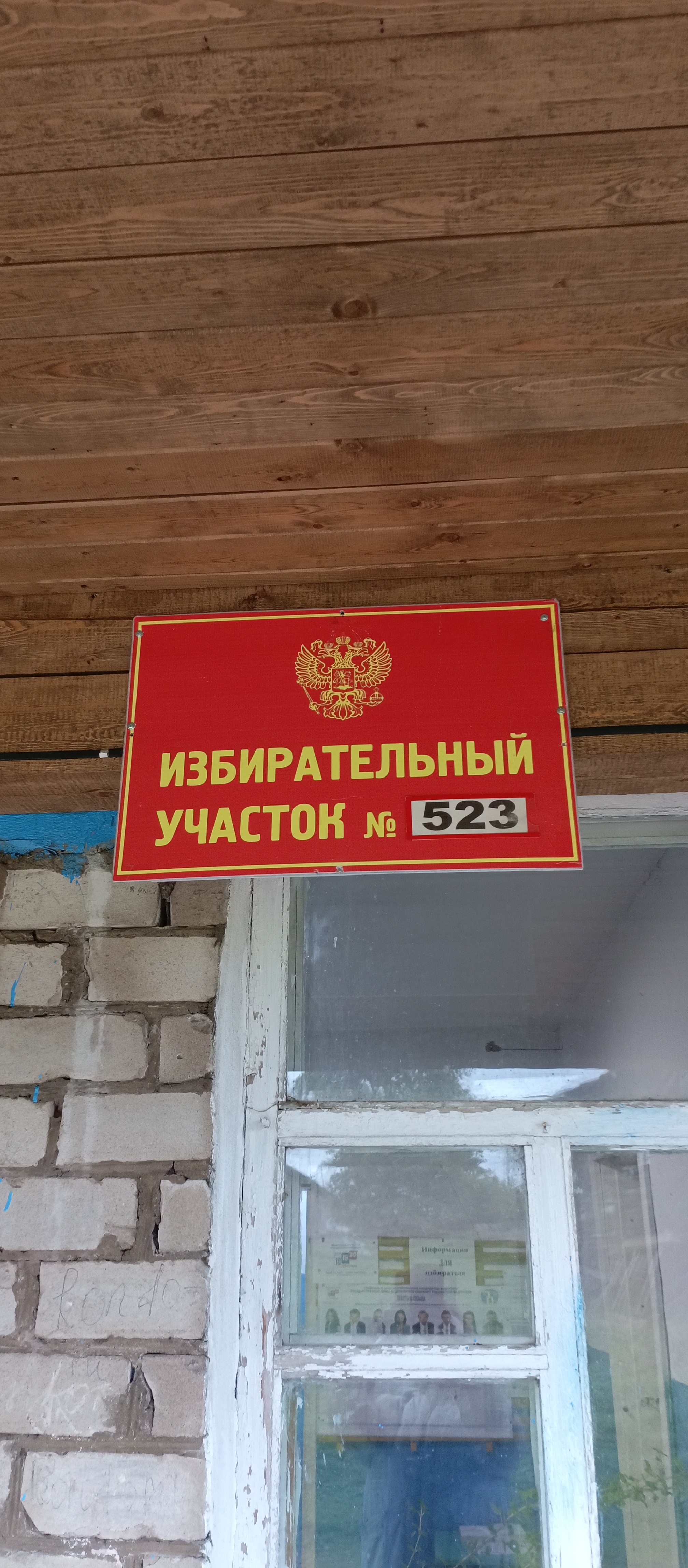 Сообщение — УИК №523, Архангельская область