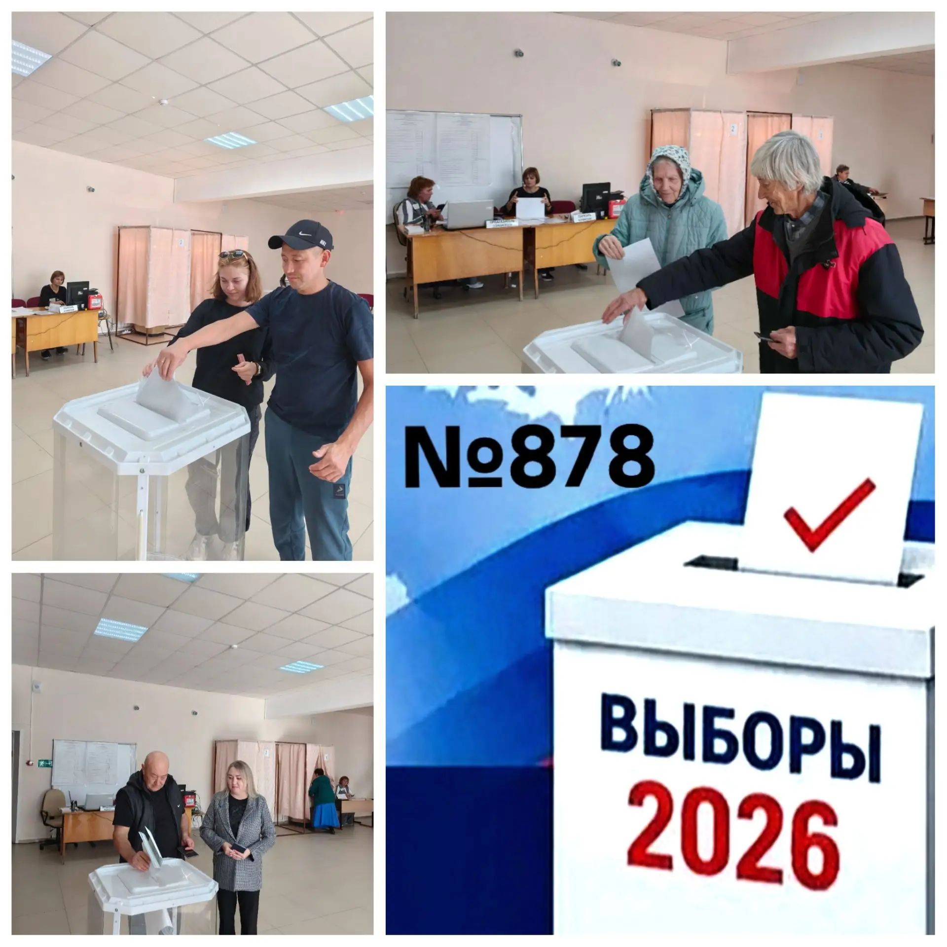 Сообщение — УИК №878, Саратовская область