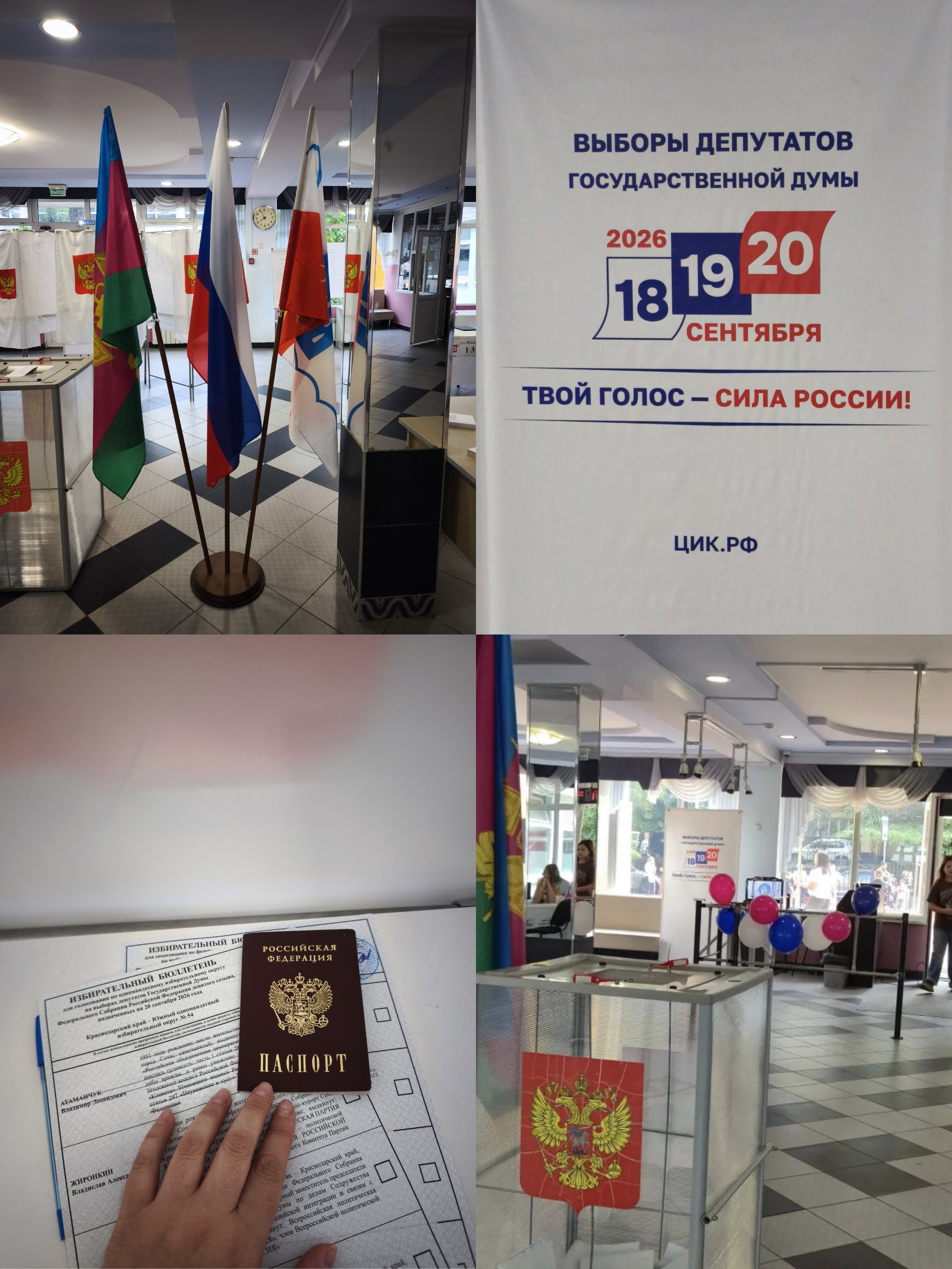 Сообщение — УИК №6524, Краснодарский край